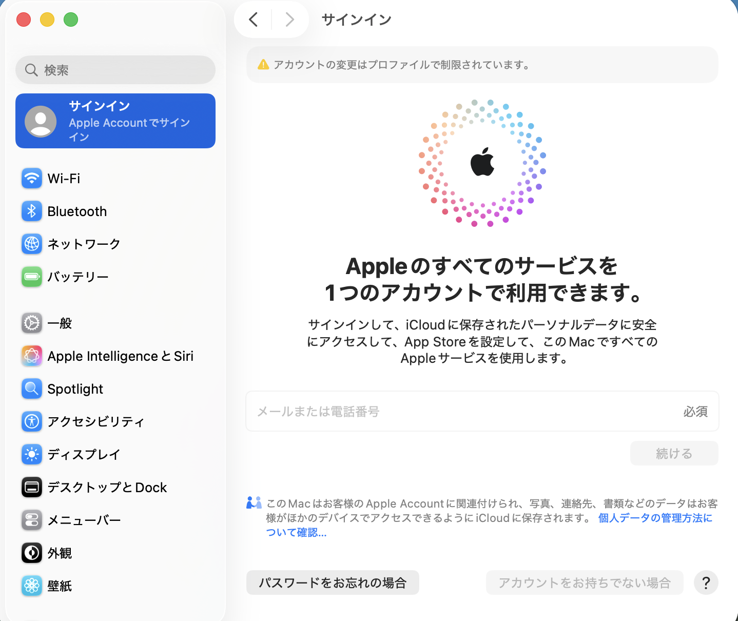 Macサインインできない.png