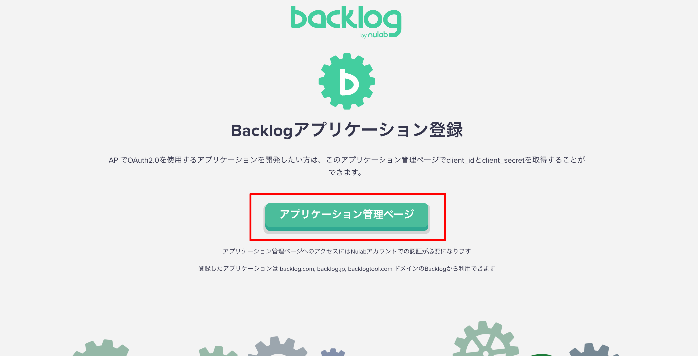 backlog-api-oauth-1.png