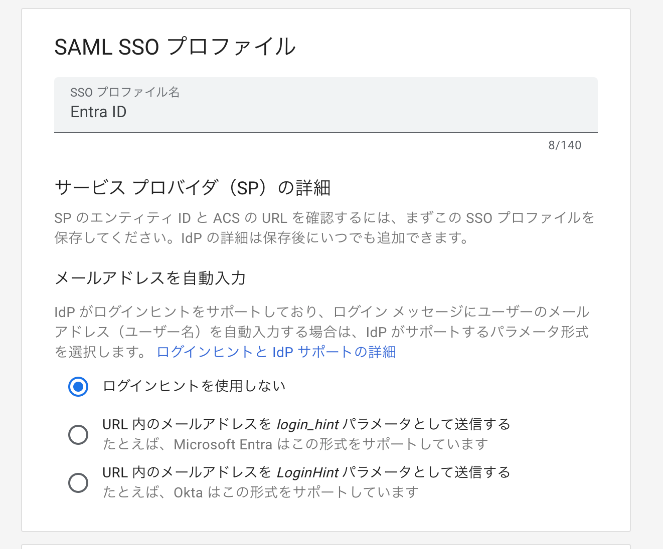 gws-saml-profile-2.png