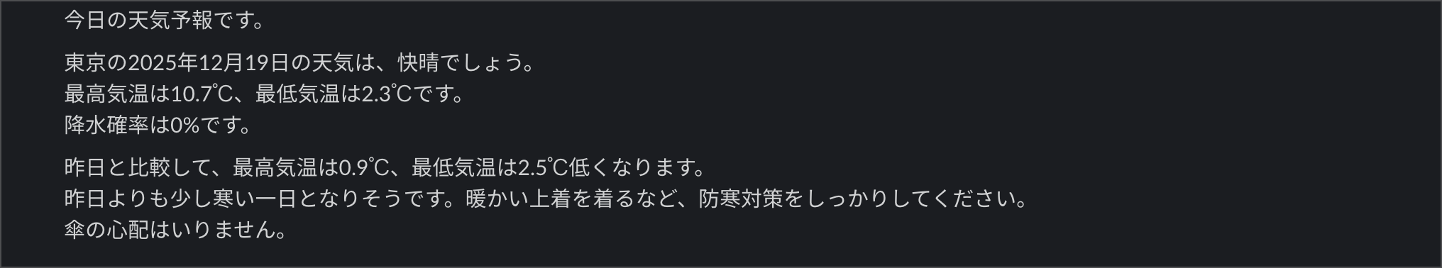 天気を通知してもらったSlackのメッセージ