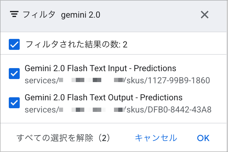 請求情報からプロジェクトを絞り込む