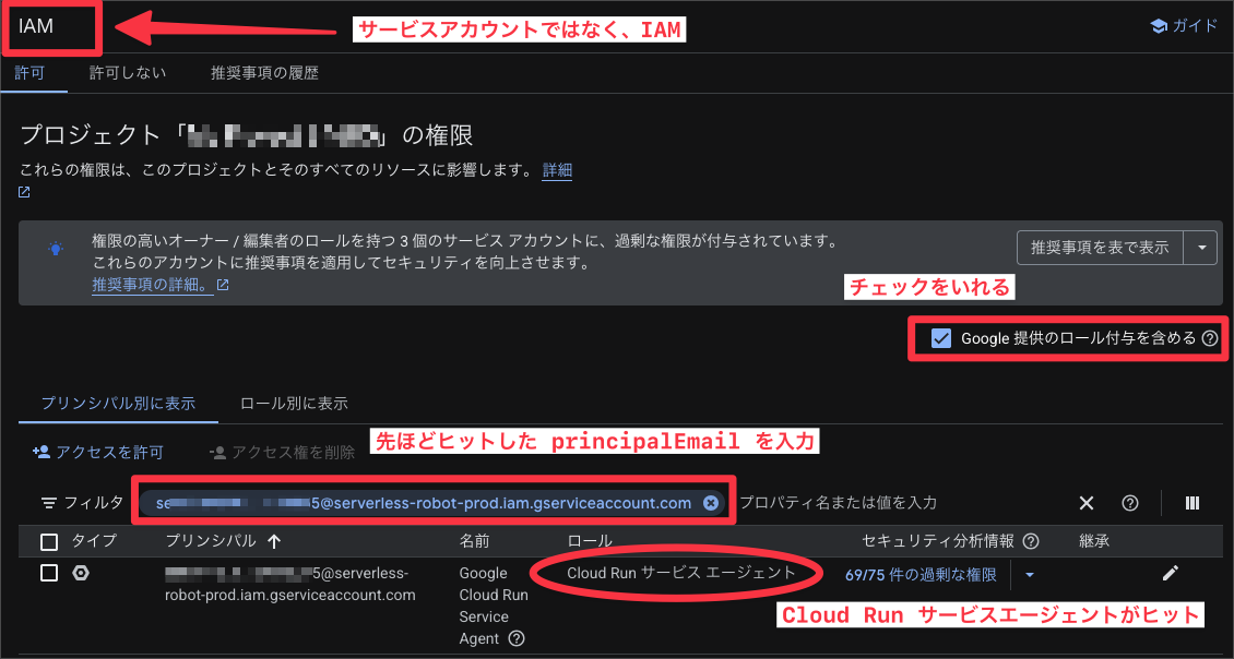 IAMでprincipalEmailを検索する