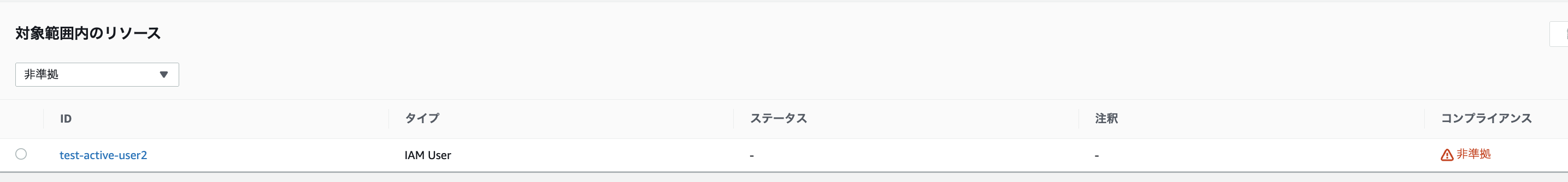 2025-08-28-aws-config-lambda-unused-iam-user-cleanup-08