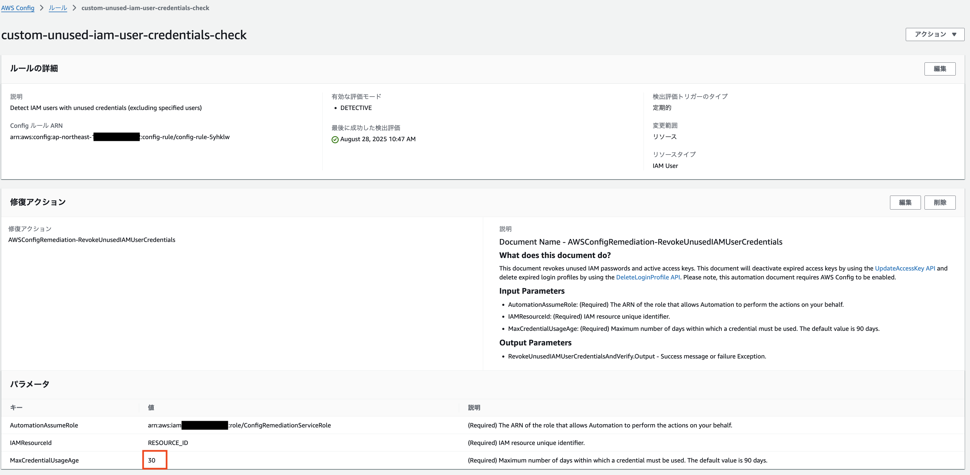 2025-08-28-aws-config-lambda-unused-iam-user-cleanup-04