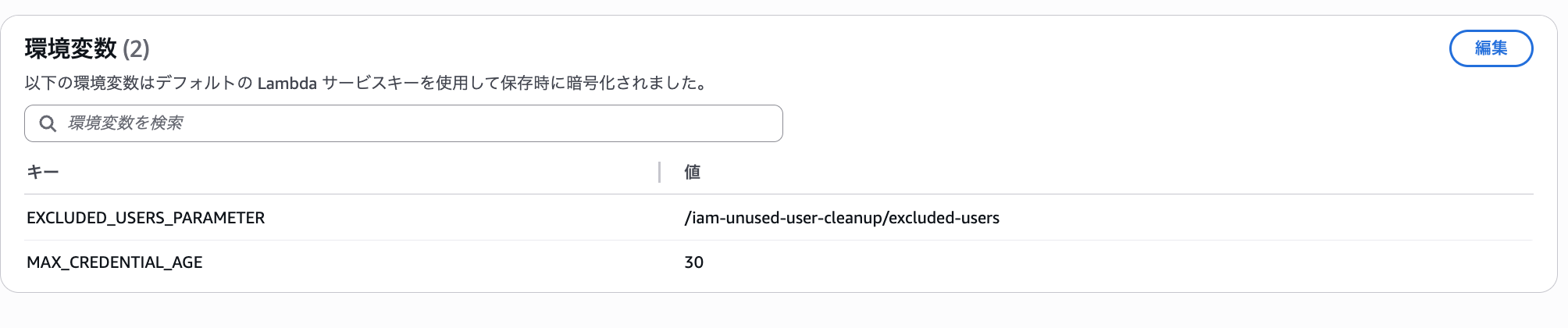 2025-08-28-aws-config-lambda-unused-iam-user-cleanup-06