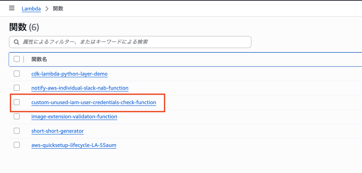 2025-08-28-aws-config-lambda-unused-iam-user-cleanup-05