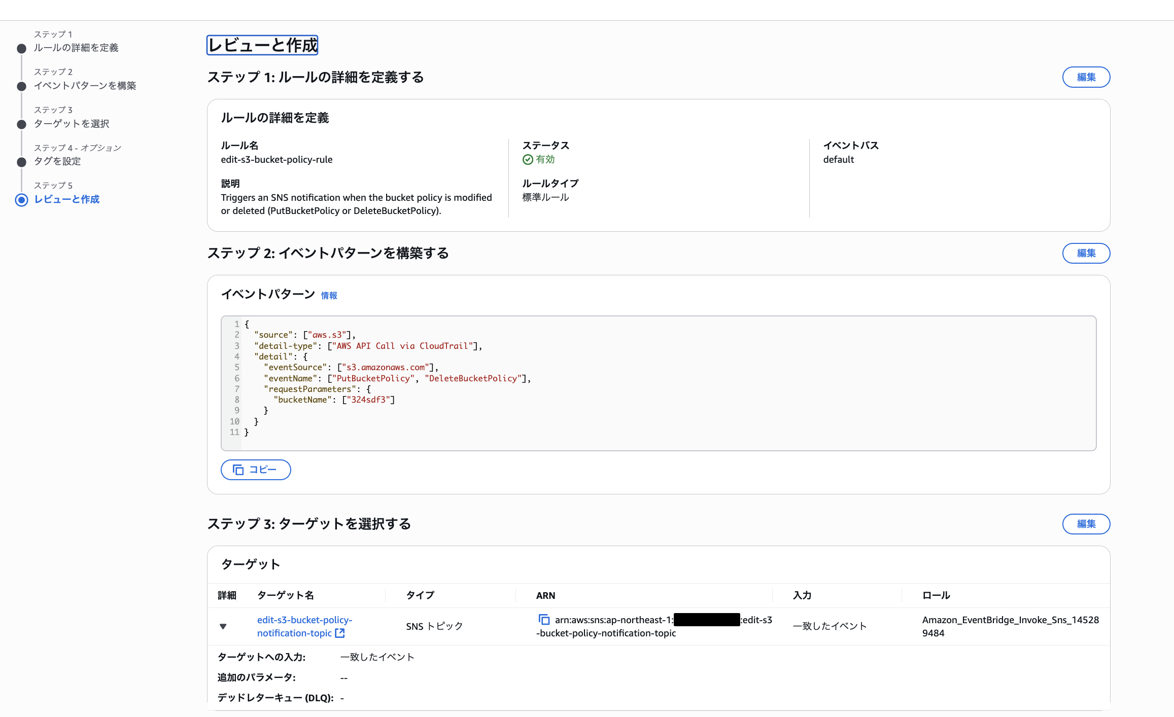 2025-10-16-s3-bucket-policy-edit-or-delete-notification-13