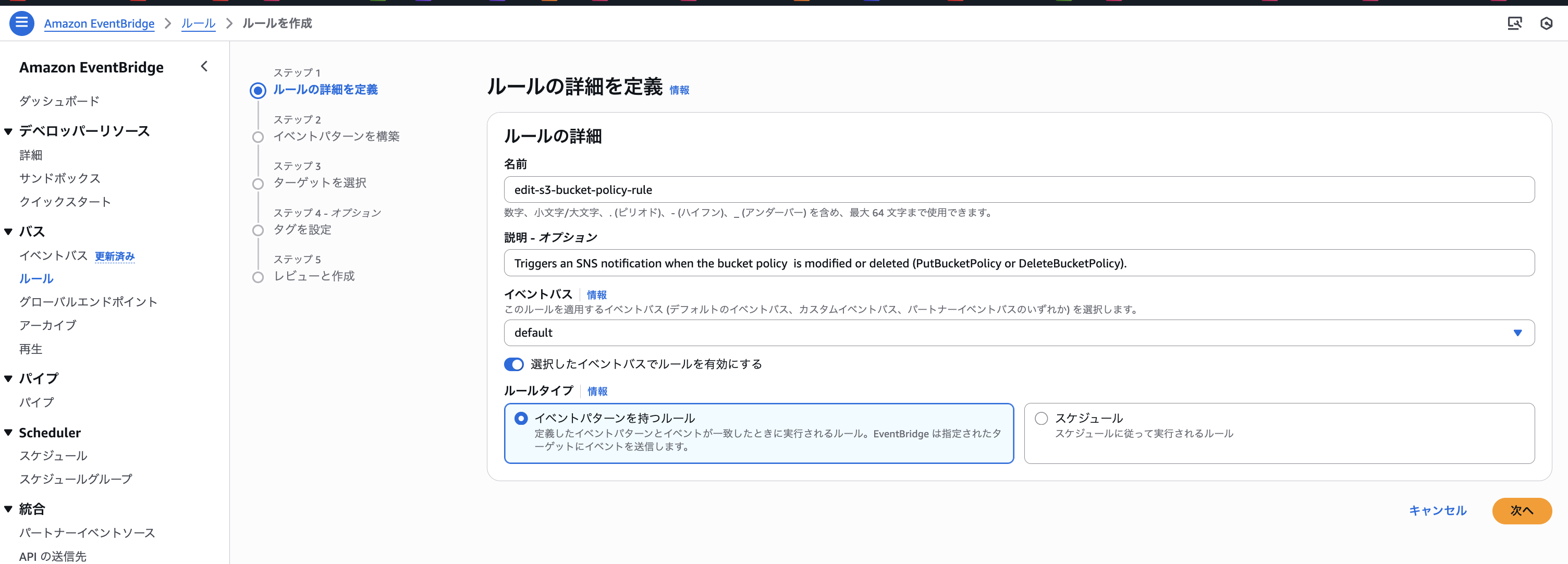 2025-10-16-s3-bucket-policy-edit-or-delete-notification-11