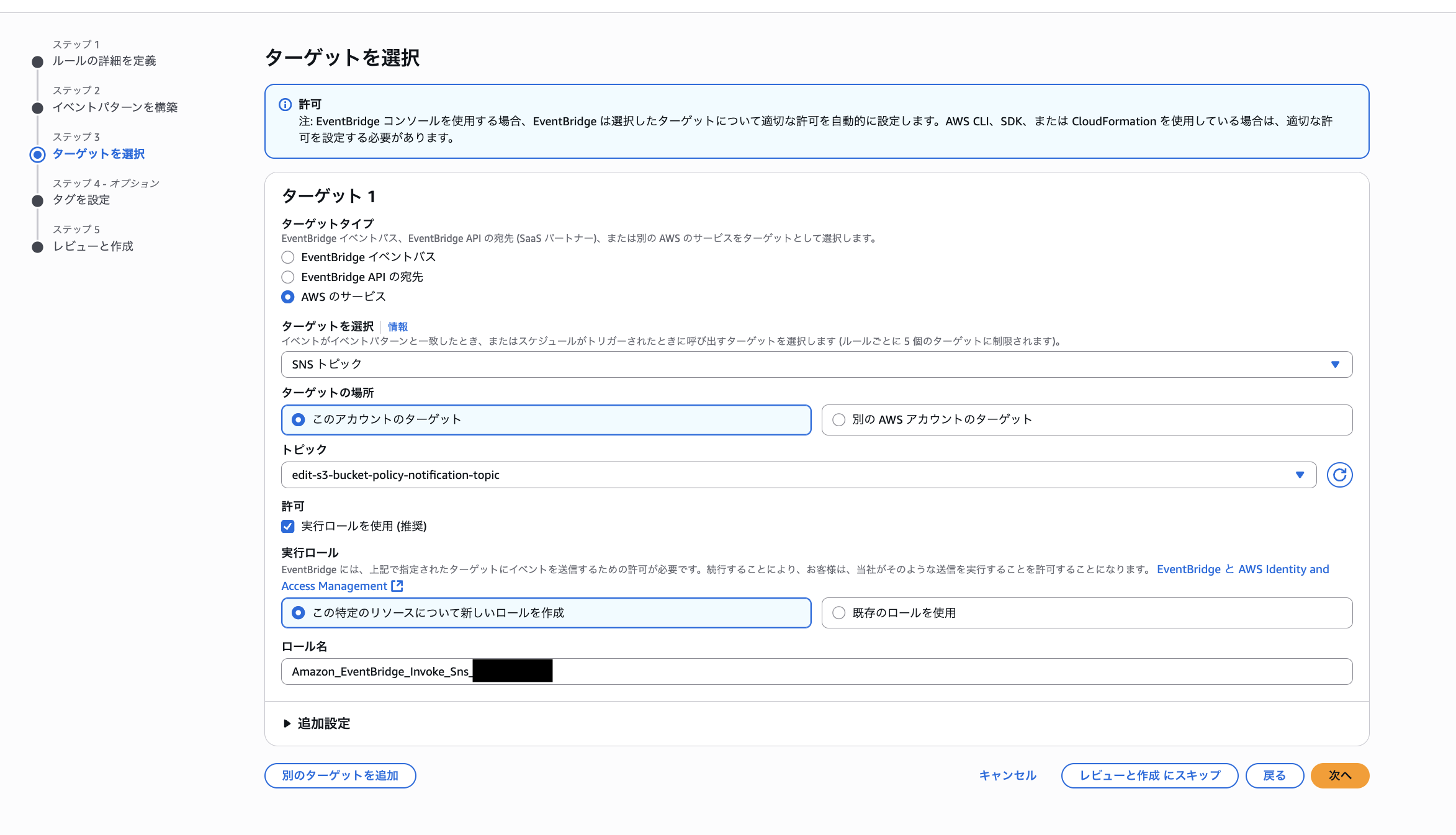 2025-10-16-s3-bucket-policy-edit-or-delete-notification-12