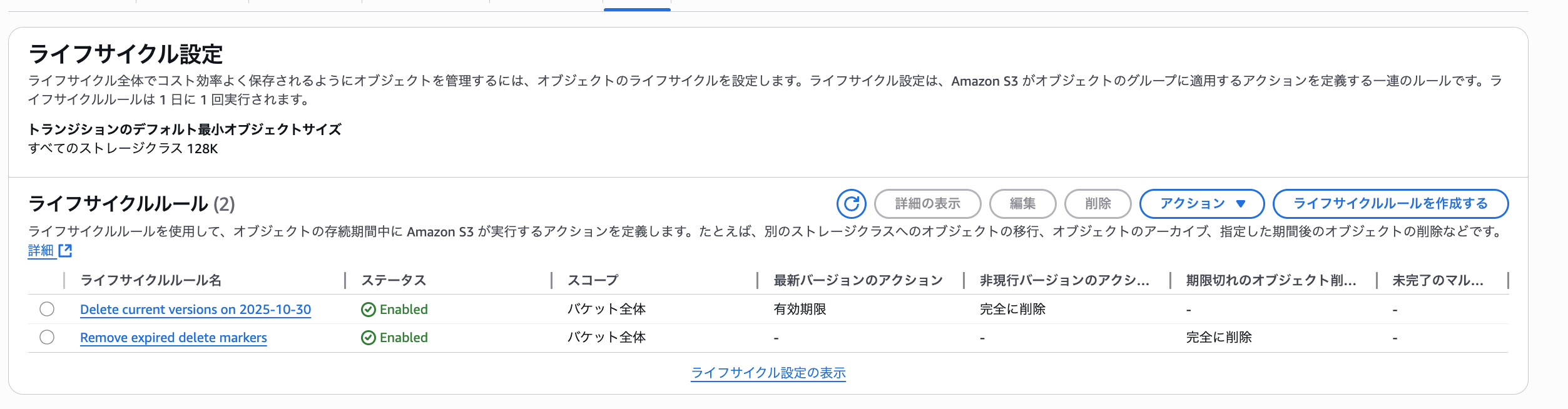 2025-11-03-s3-lifecycle-delete-by-specific-date-02