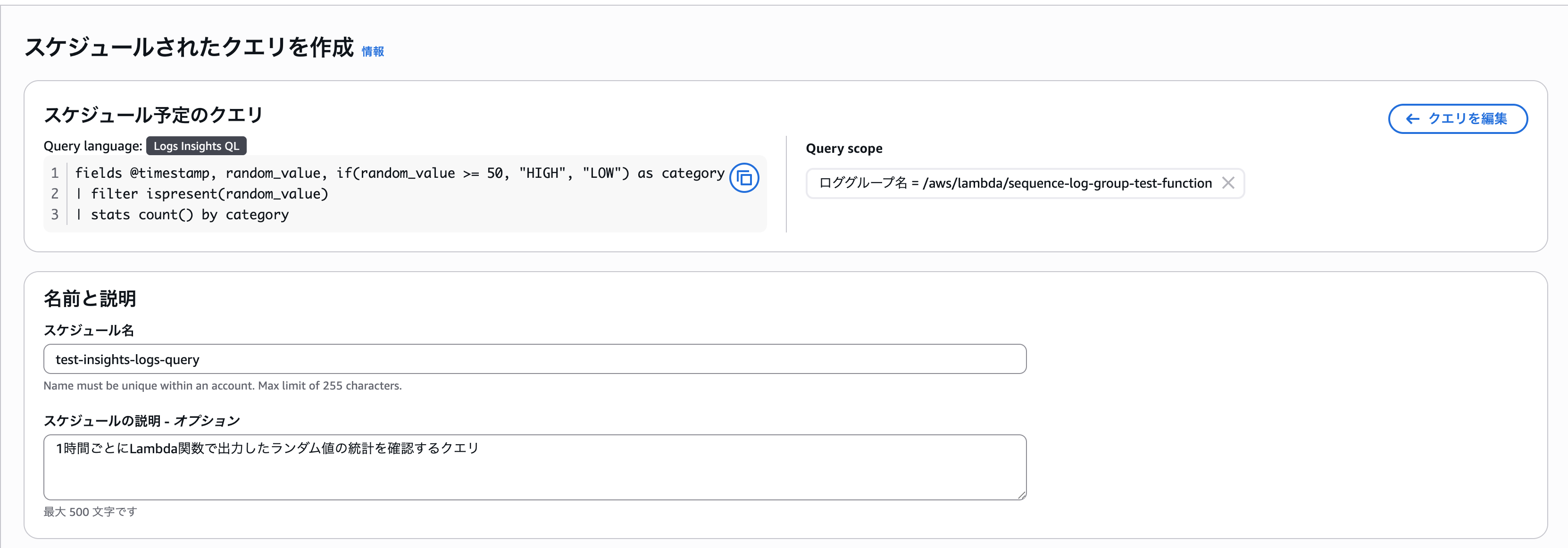 2025-11-26-cloudwatch-logs-insights-schedule-query−04