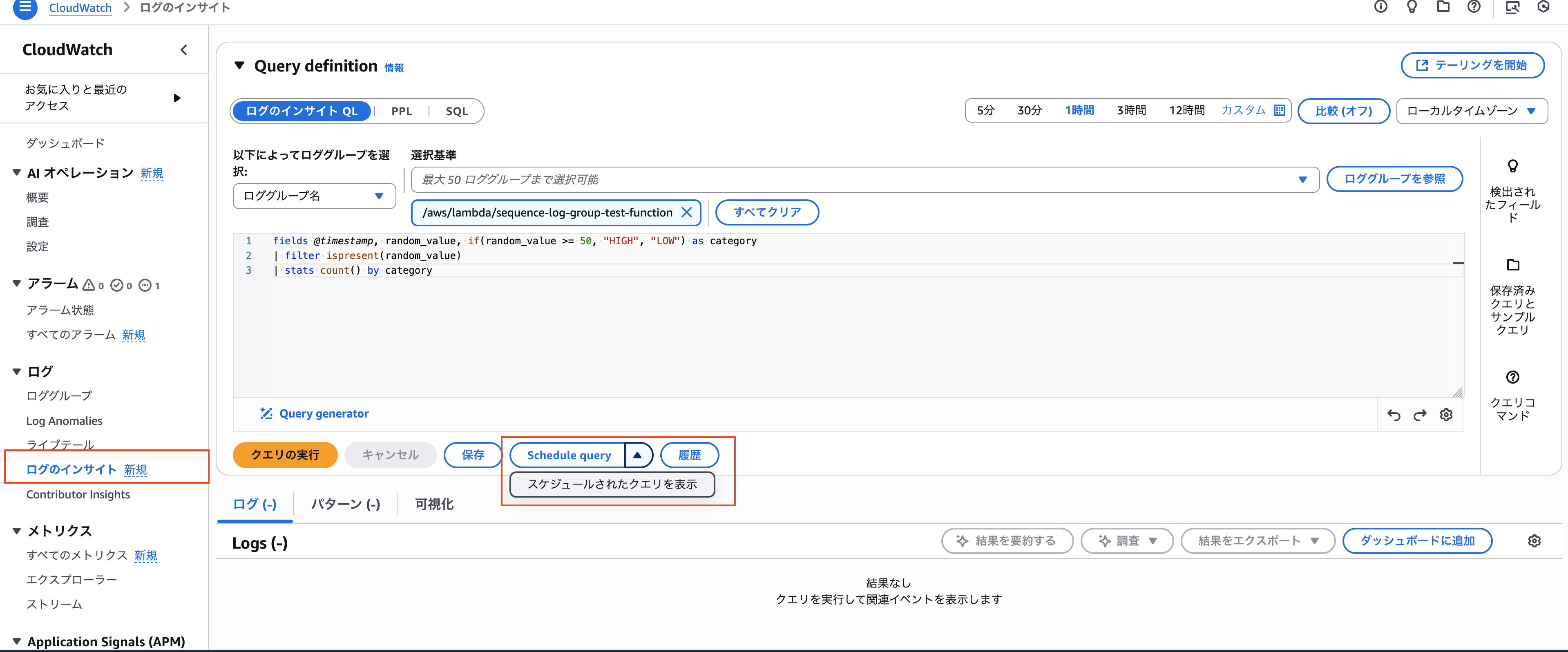 2025-11-26-cloudwatch-logs-insights-schedule-query−03