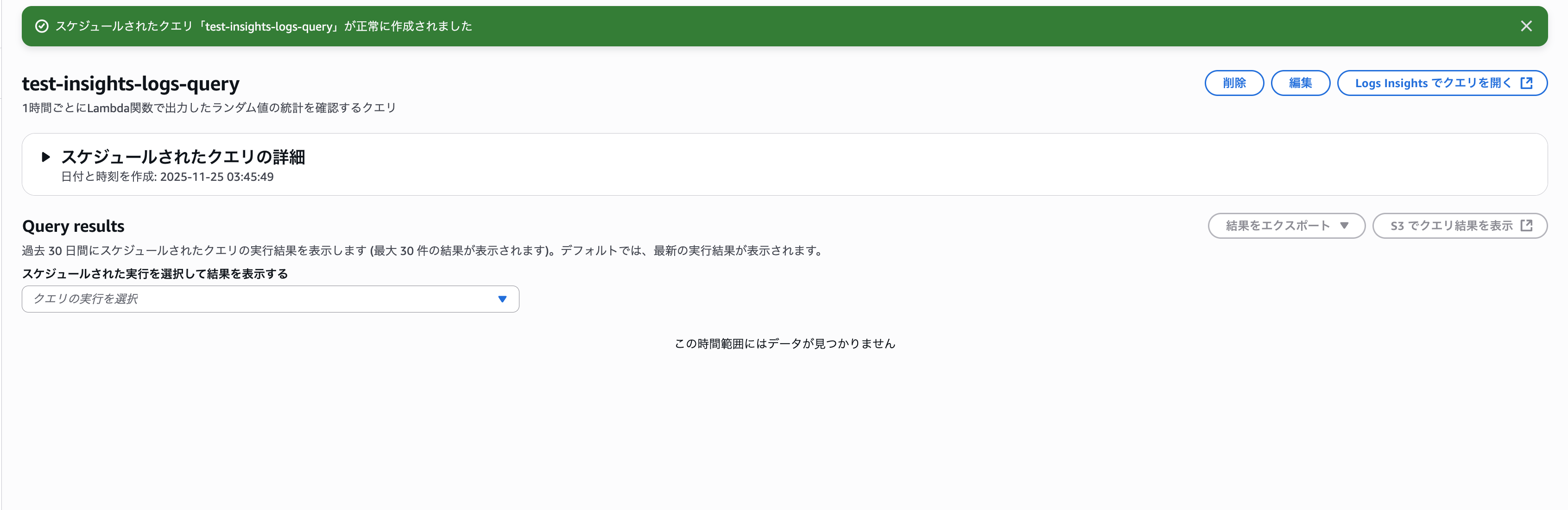 2025-11-26-cloudwatch-logs-insights-schedule-query−10