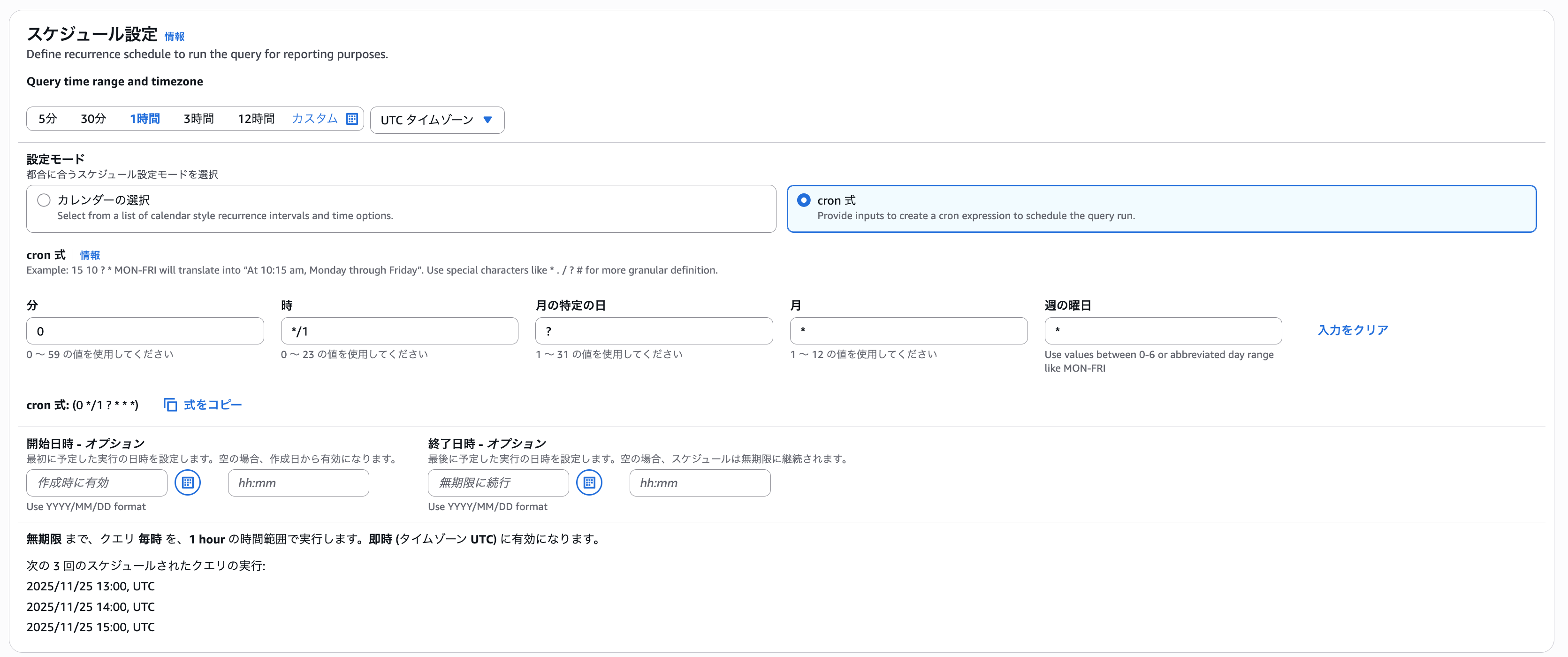 2025-11-26-cloudwatch-logs-insights-schedule-query−05
