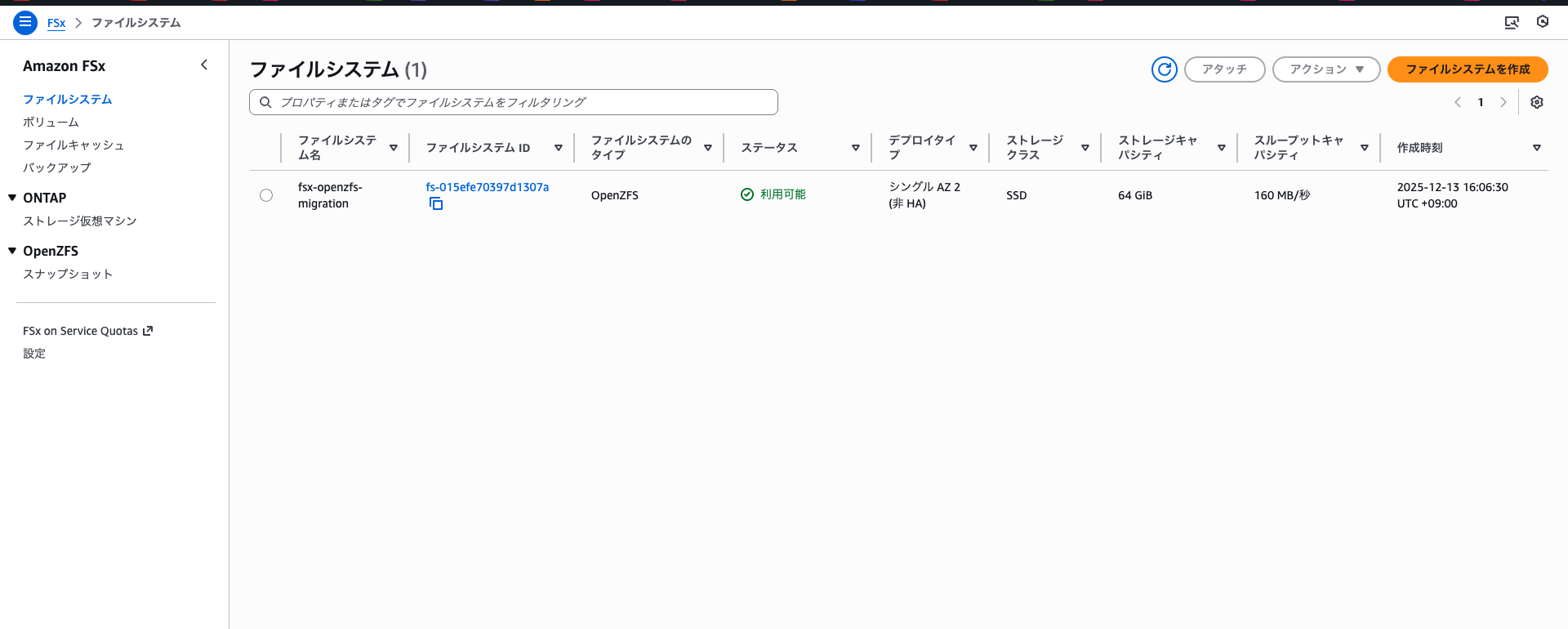 2025-12-14-aws-ec2-file-data-migration-fsx-openzfs-use-rsync-02