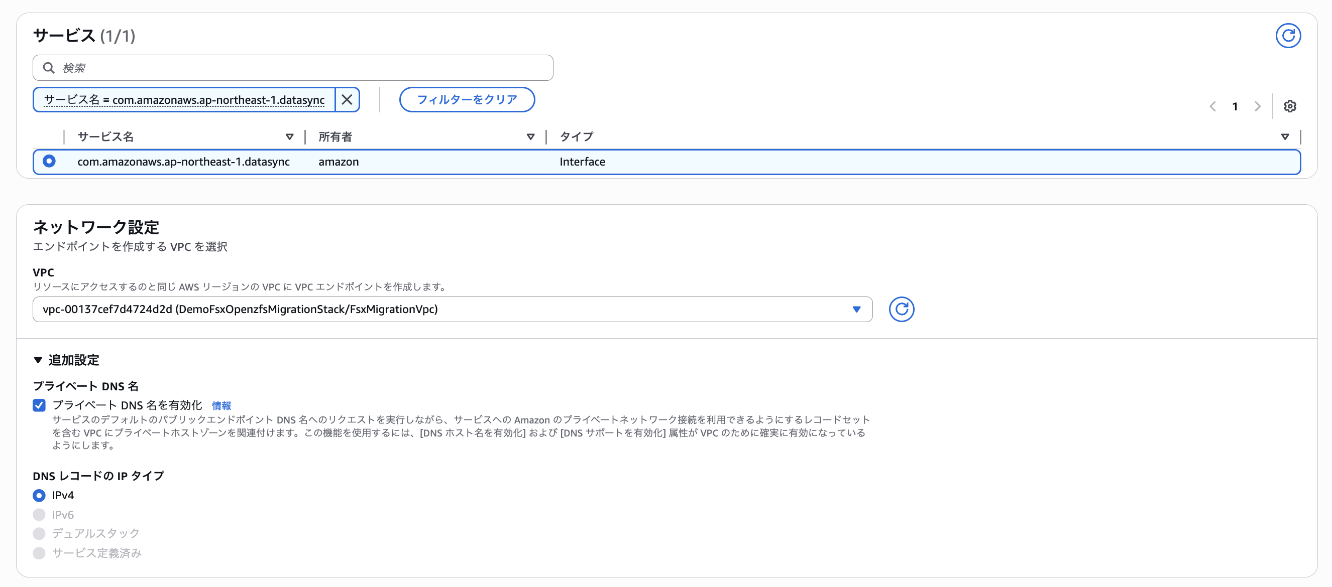 2025-12-30-aws-ec2-file-data-migration-fsx-openzfs-use-datasync-04
