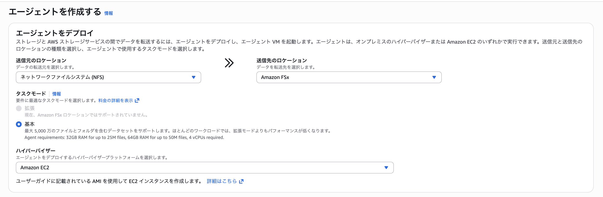 2025-12-30-aws-ec2-file-data-migration-fsx-openzfs-use-datasync-10