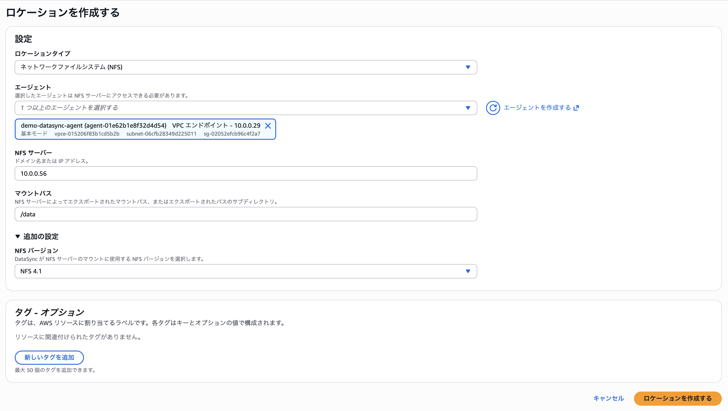 2025-12-30-aws-ec2-file-data-migration-fsx-openzfs-use-datasync-21
