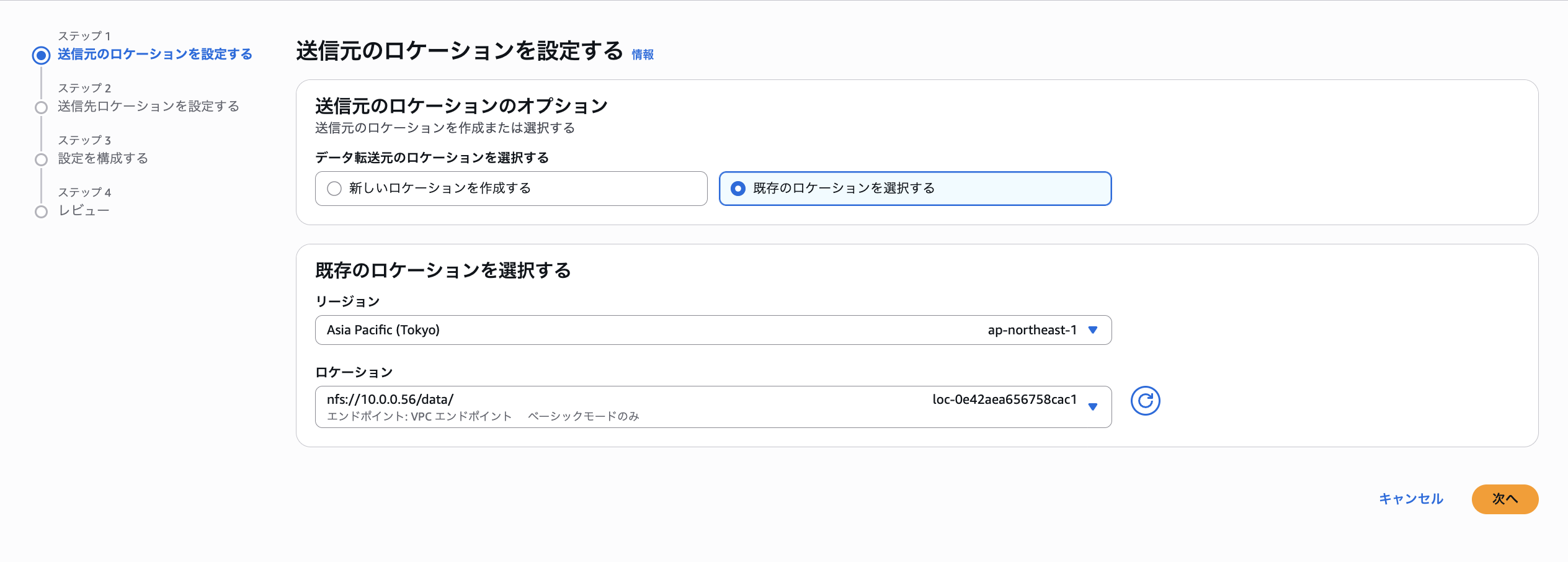 2025-12-30-aws-ec2-file-data-migration-fsx-openzfs-use-datasync-30