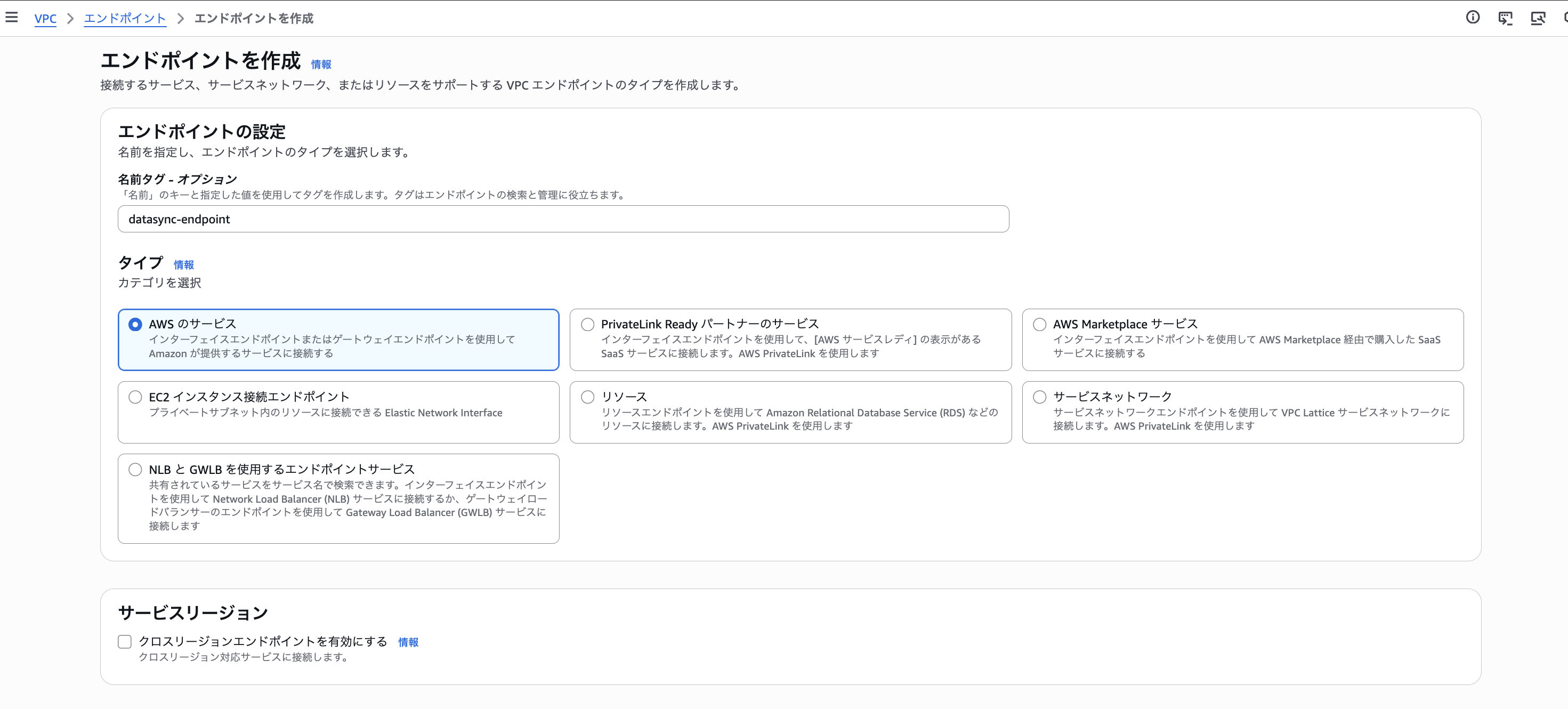 2025-12-30-aws-ec2-file-data-migration-fsx-openzfs-use-datasync-03