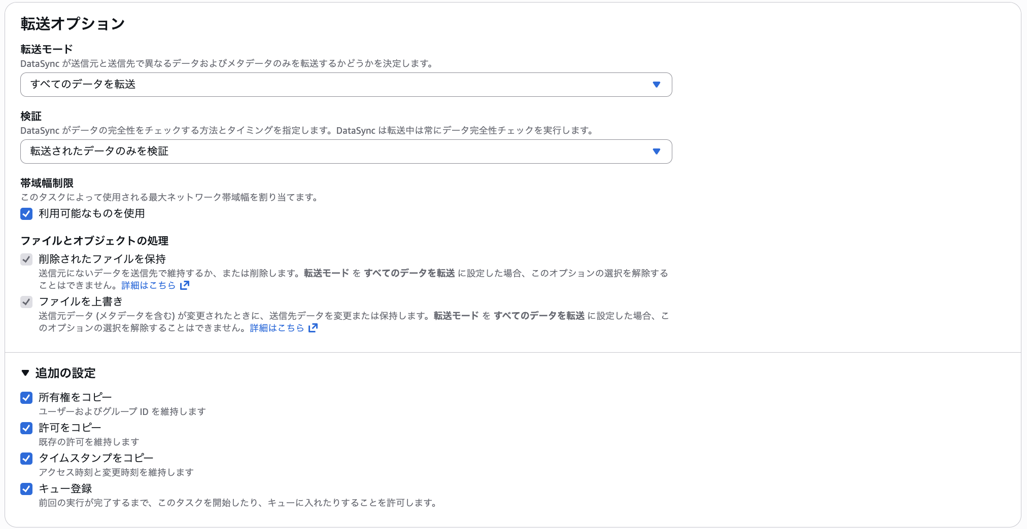 2025-12-30-aws-ec2-file-data-migration-fsx-openzfs-use-datasync-34