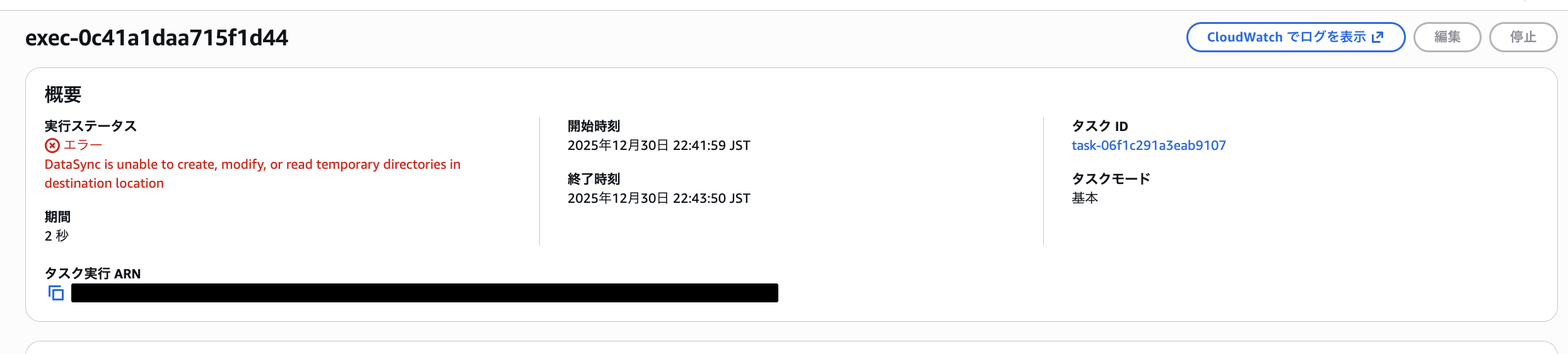 2025-12-30-aws-ec2-file-data-migration-fsx-openzfs-use-datasync-27