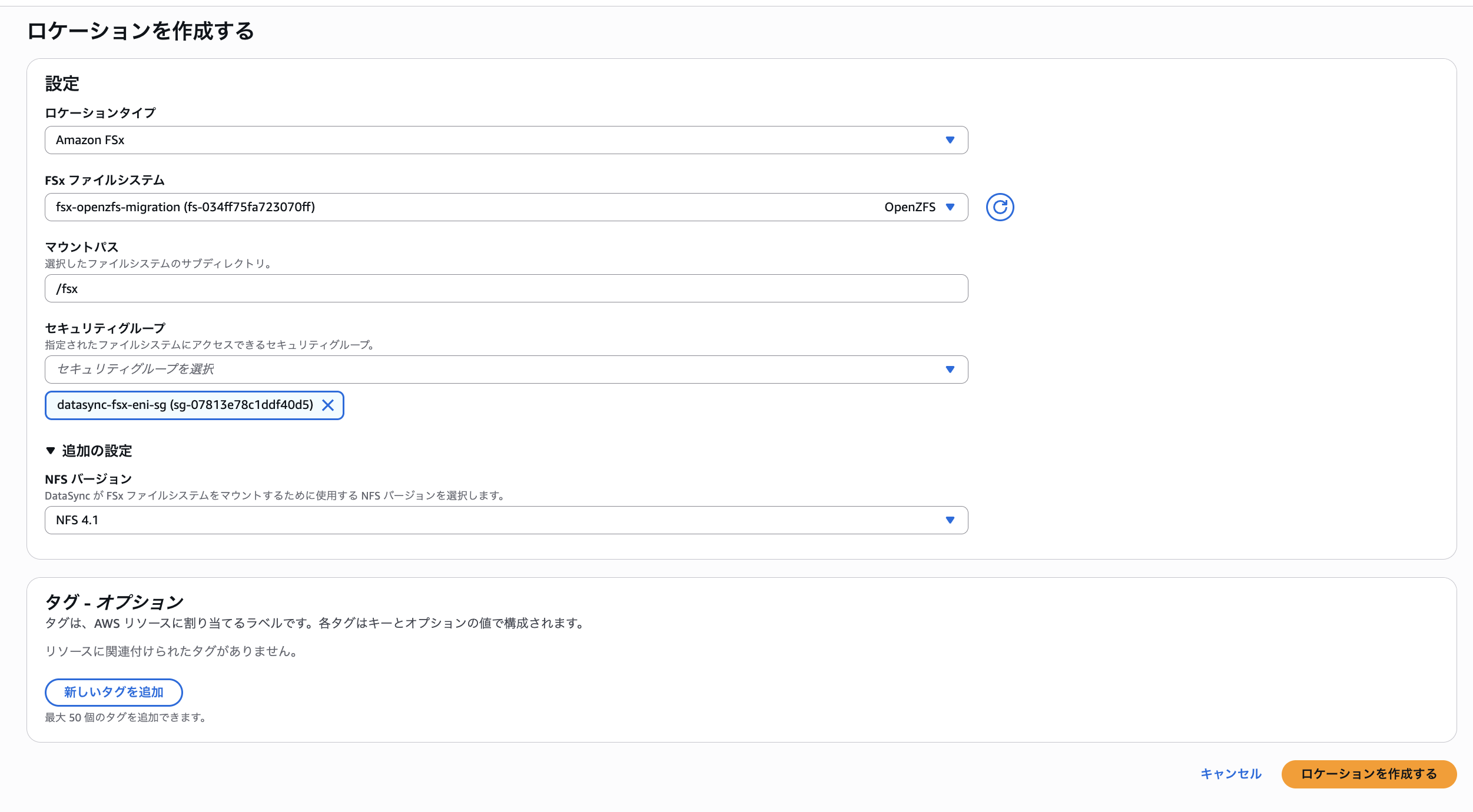 2025-12-30-aws-ec2-file-data-migration-fsx-openzfs-use-datasync-22