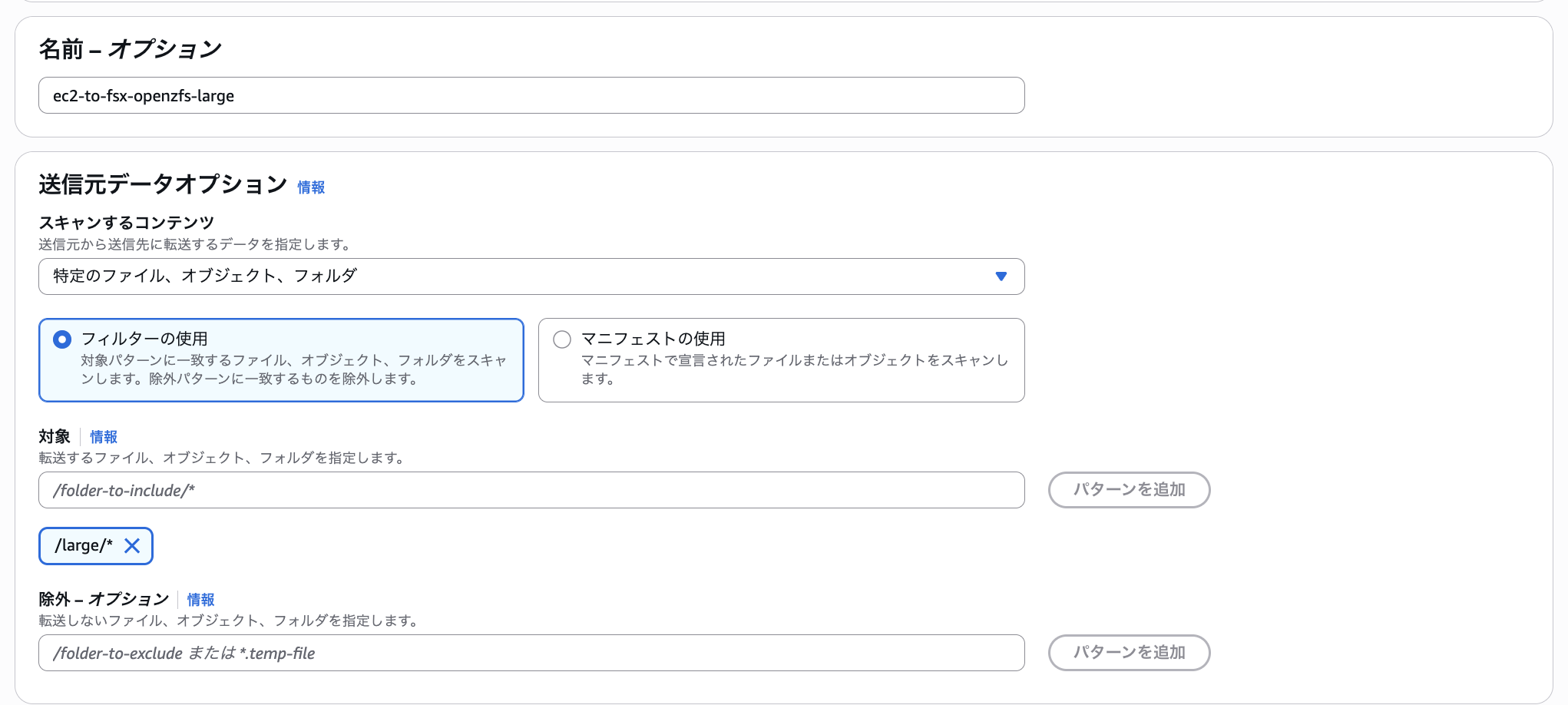 2025-12-30-aws-ec2-file-data-migration-fsx-openzfs-use-datasync-42
