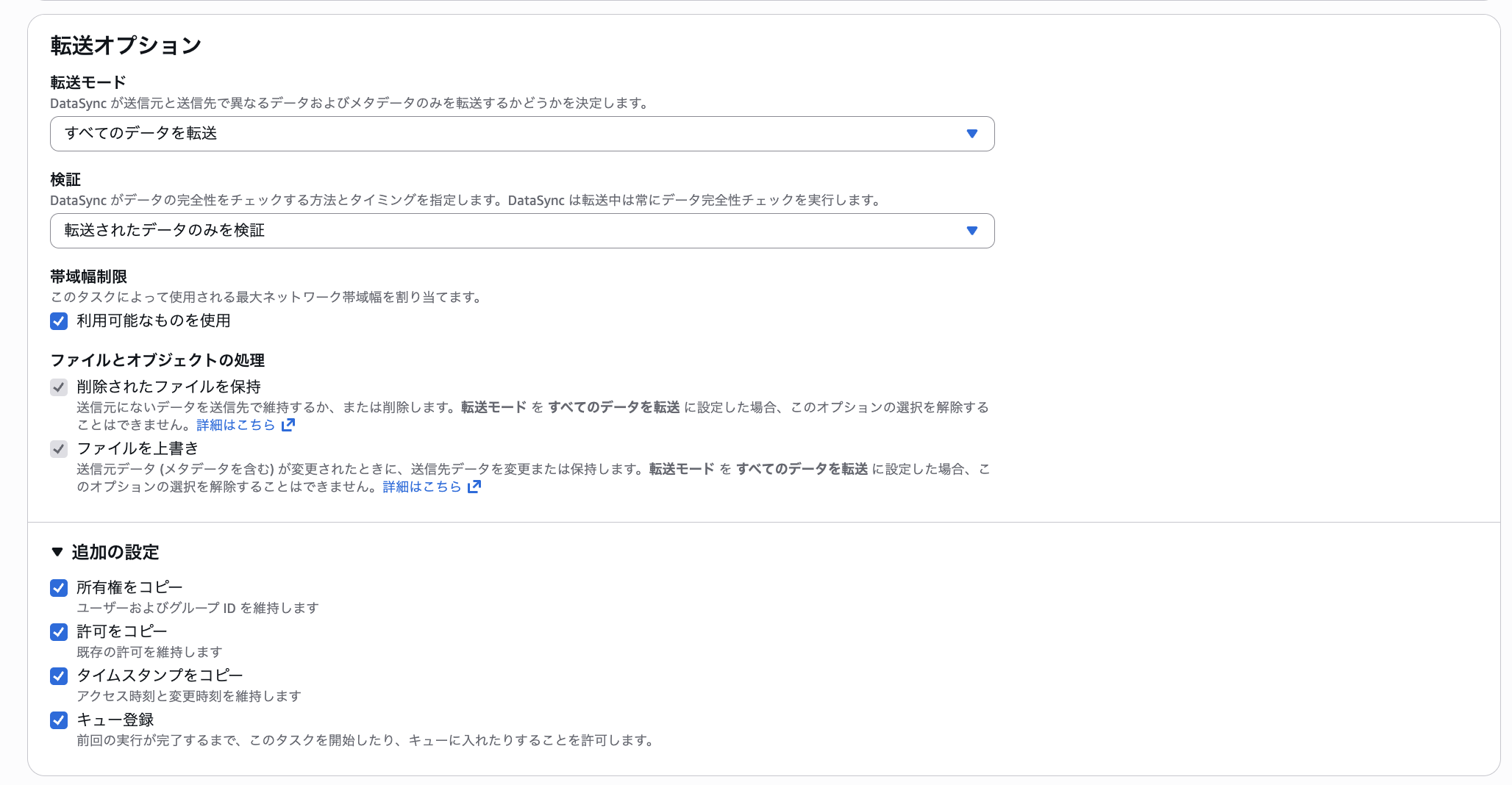 2025-12-30-aws-ec2-file-data-migration-fsx-openzfs-use-datasync-43