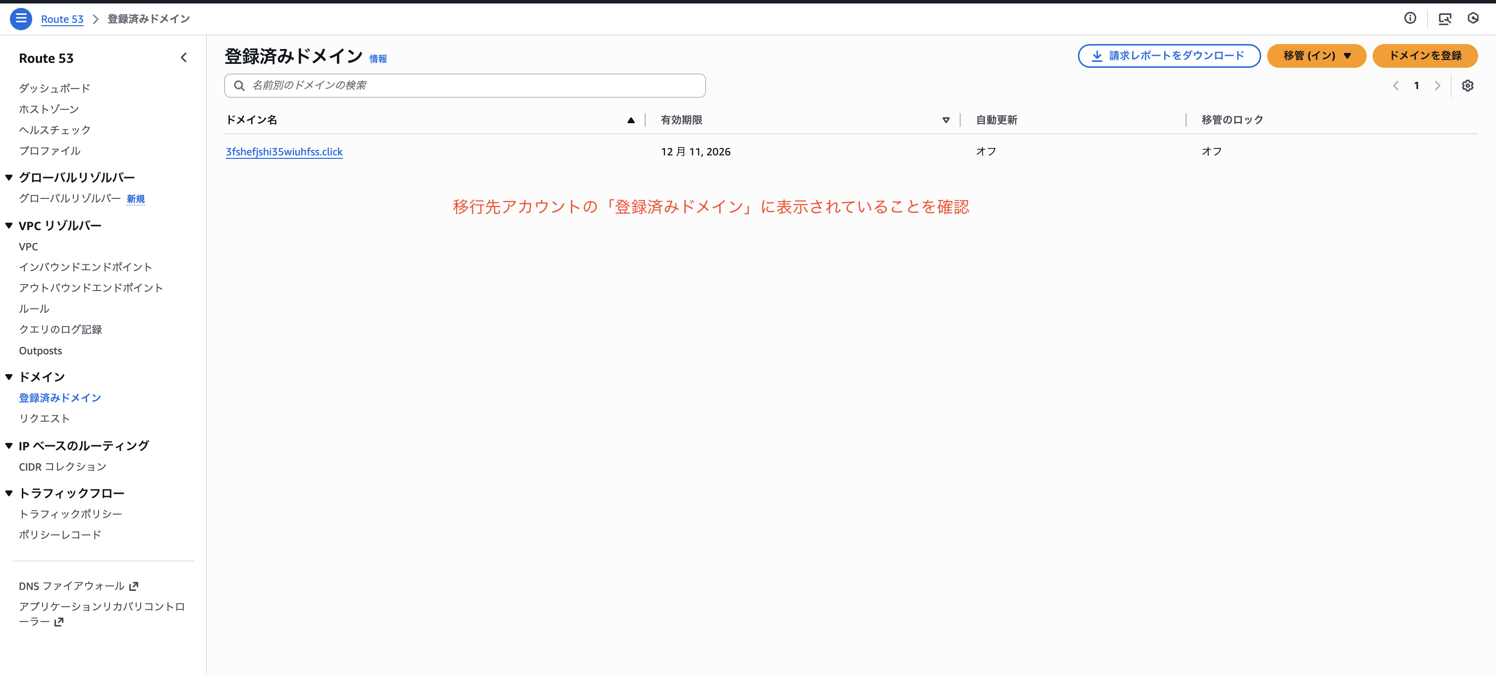 2025-12-31-route53-domain-cross-account-migration-10