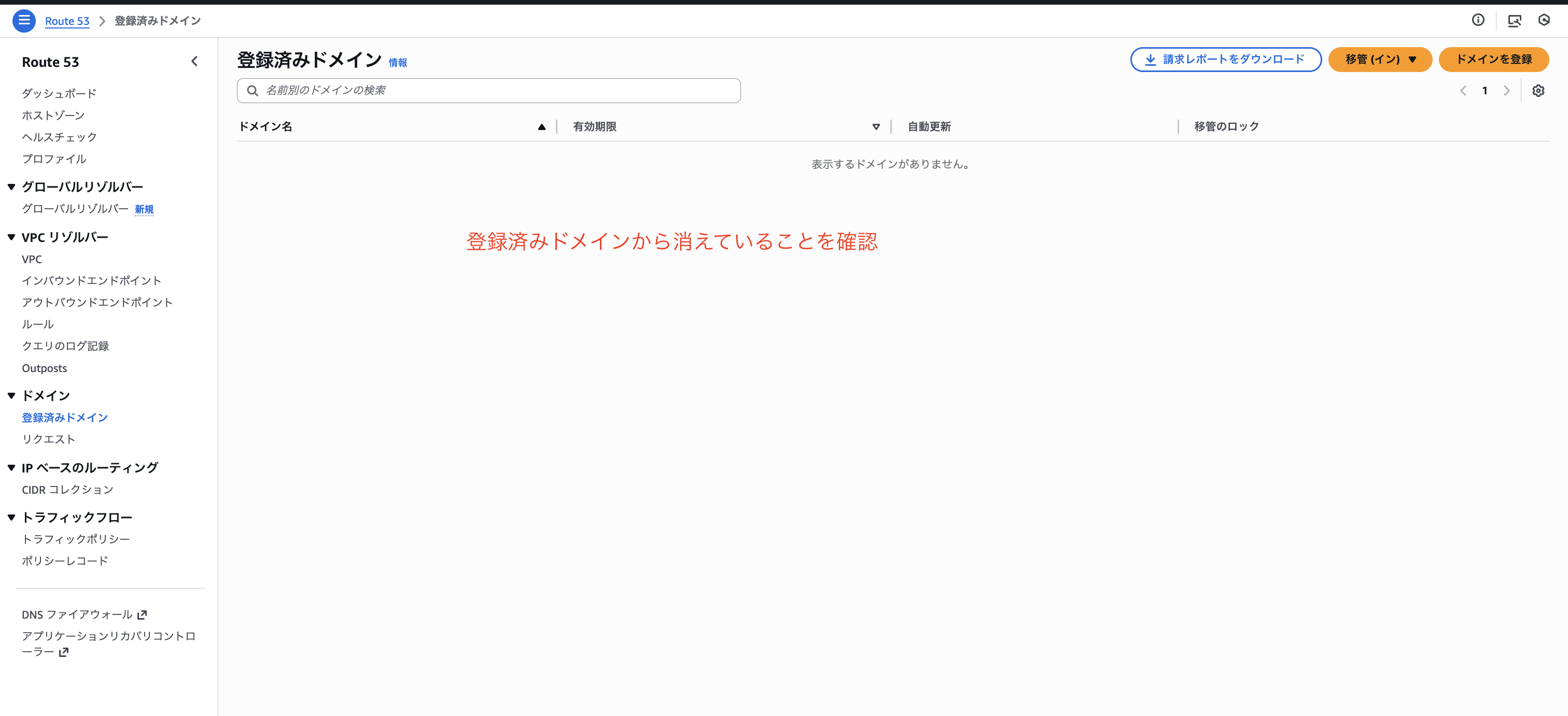 2025-12-31-route53-domain-cross-account-migration-12