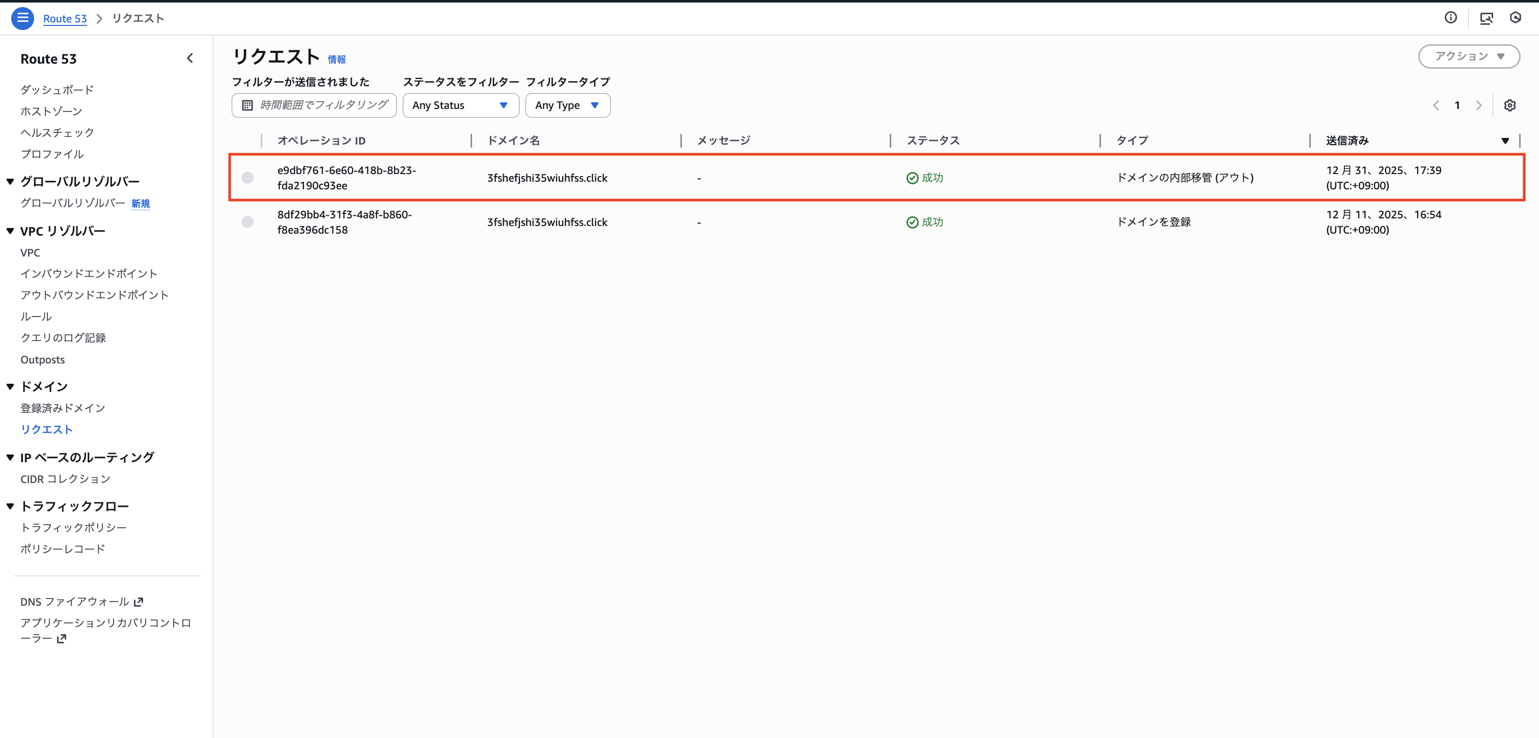 2025-12-31-route53-domain-cross-account-migration-11