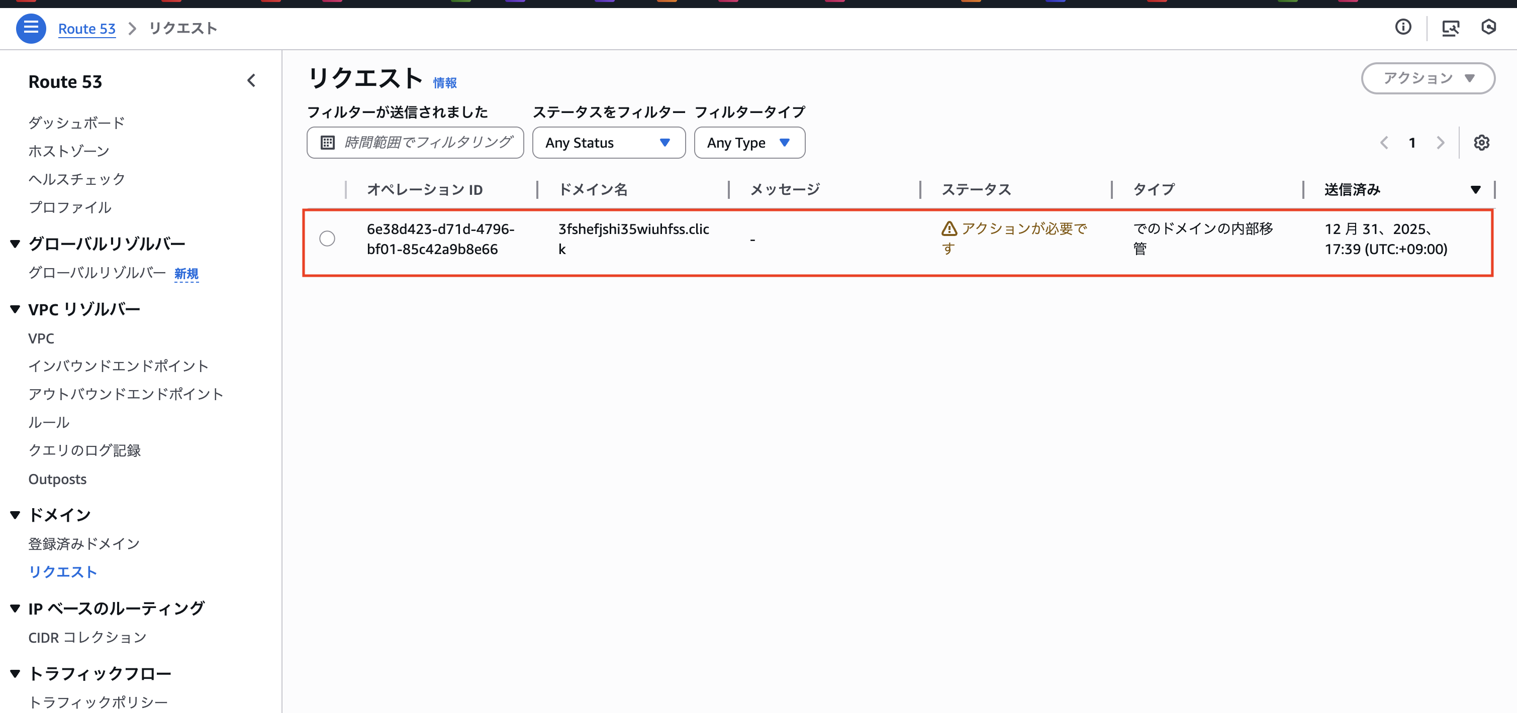 2025-12-31-route53-domain-cross-account-migration-05