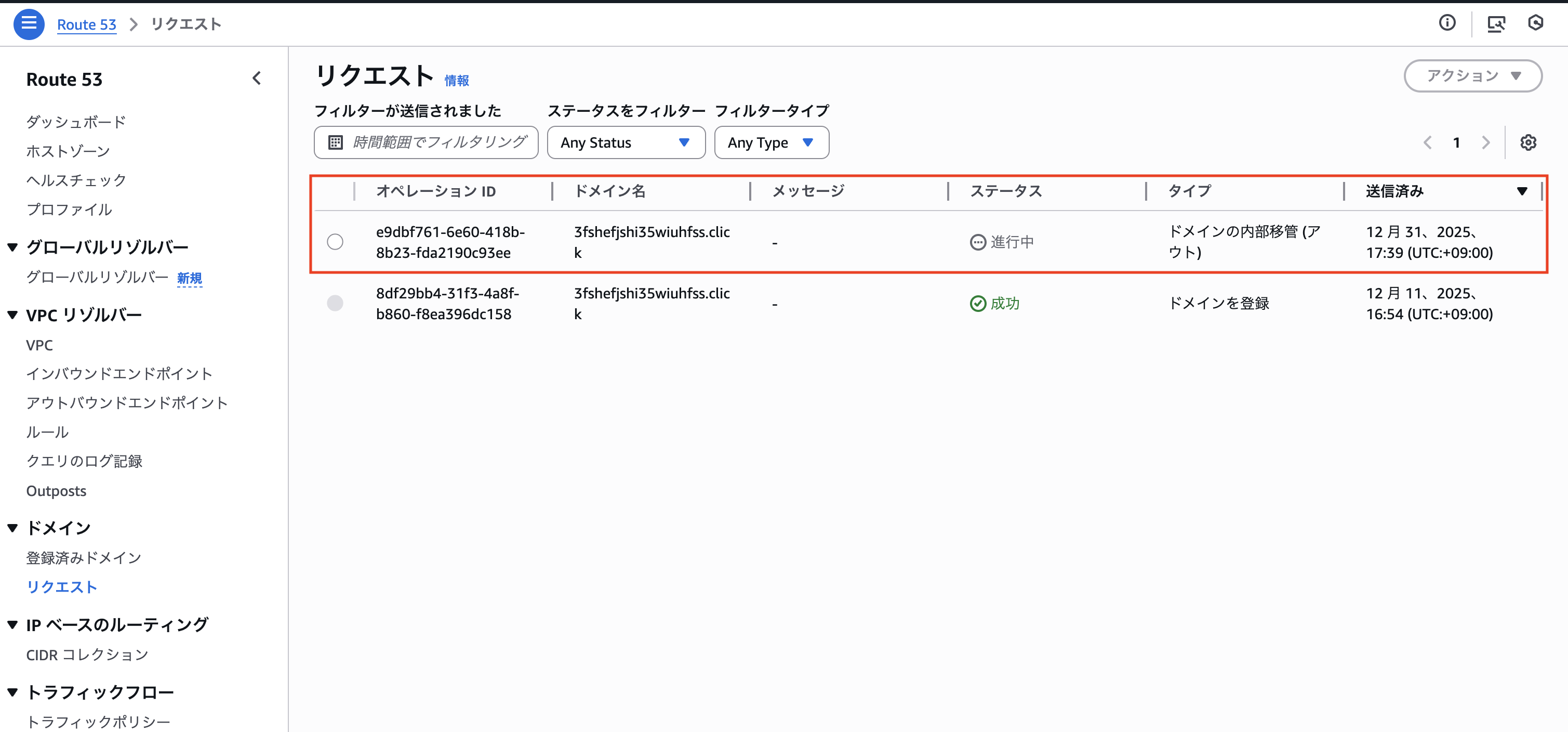 2025-12-31-route53-domain-cross-account-migration-04