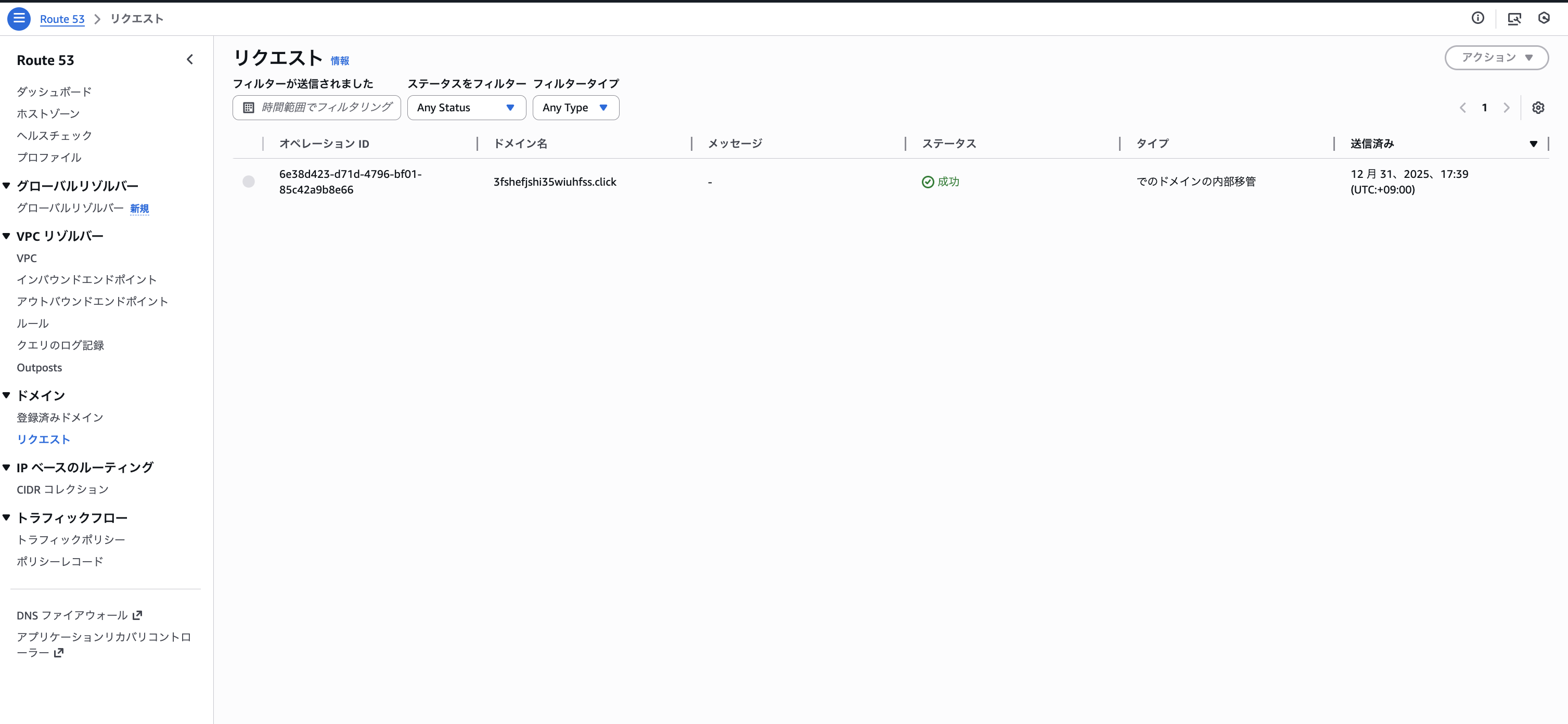 2025-12-31-route53-domain-cross-account-migration-09
