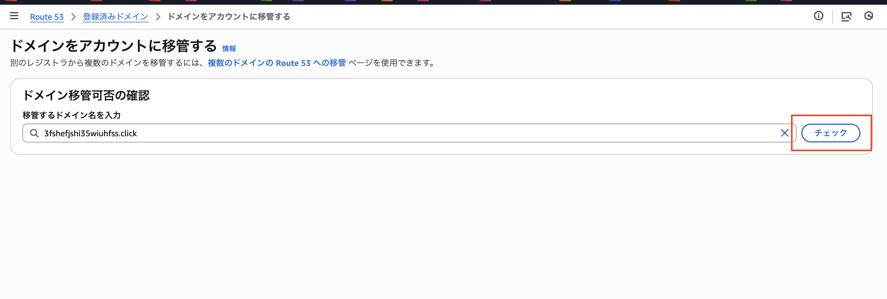 2025-12-31-route53-domain-cross-account-migration-07