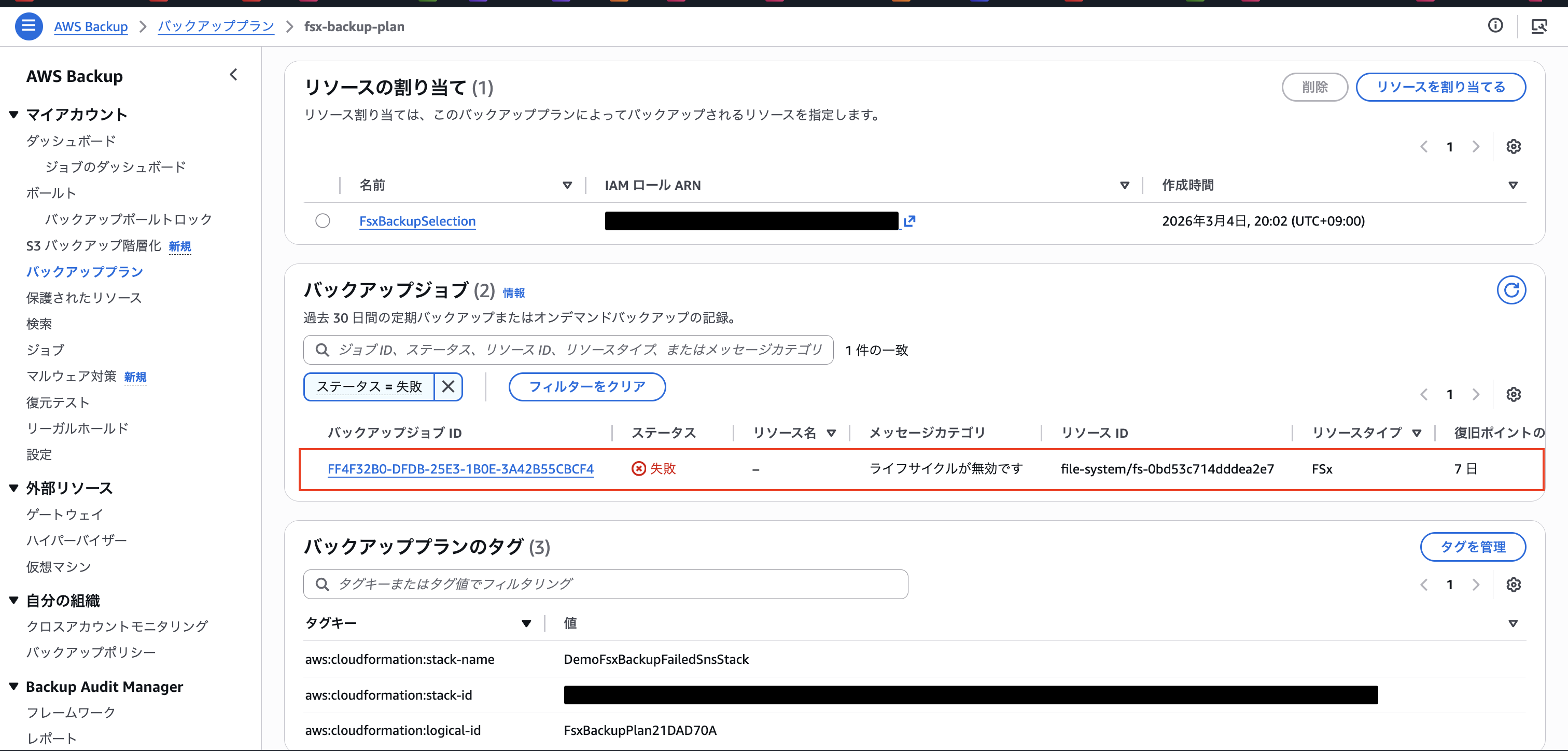2026-03-06-fsx-backup-failed-sns-13