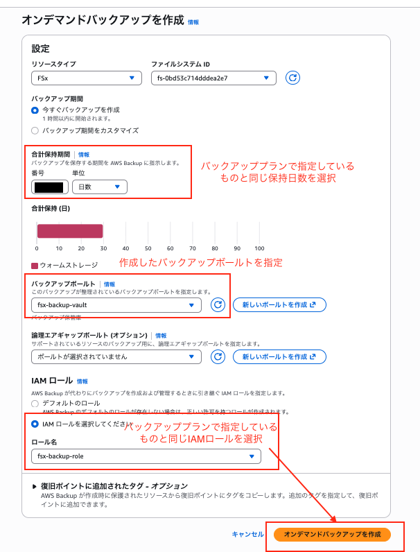 2026-03-06-fsx-backup-failed-sns-16