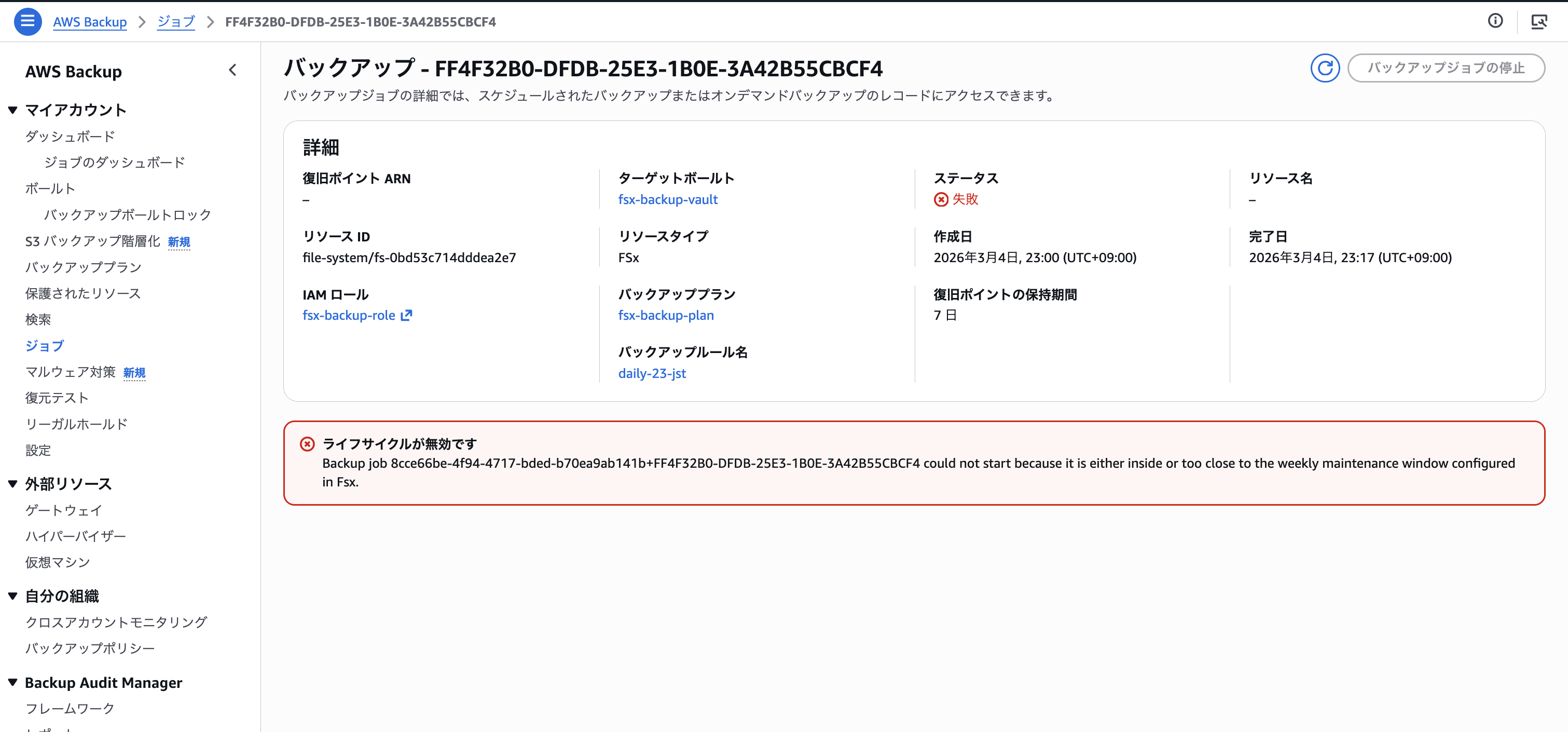 2026-03-06-fsx-backup-failed-sns-14