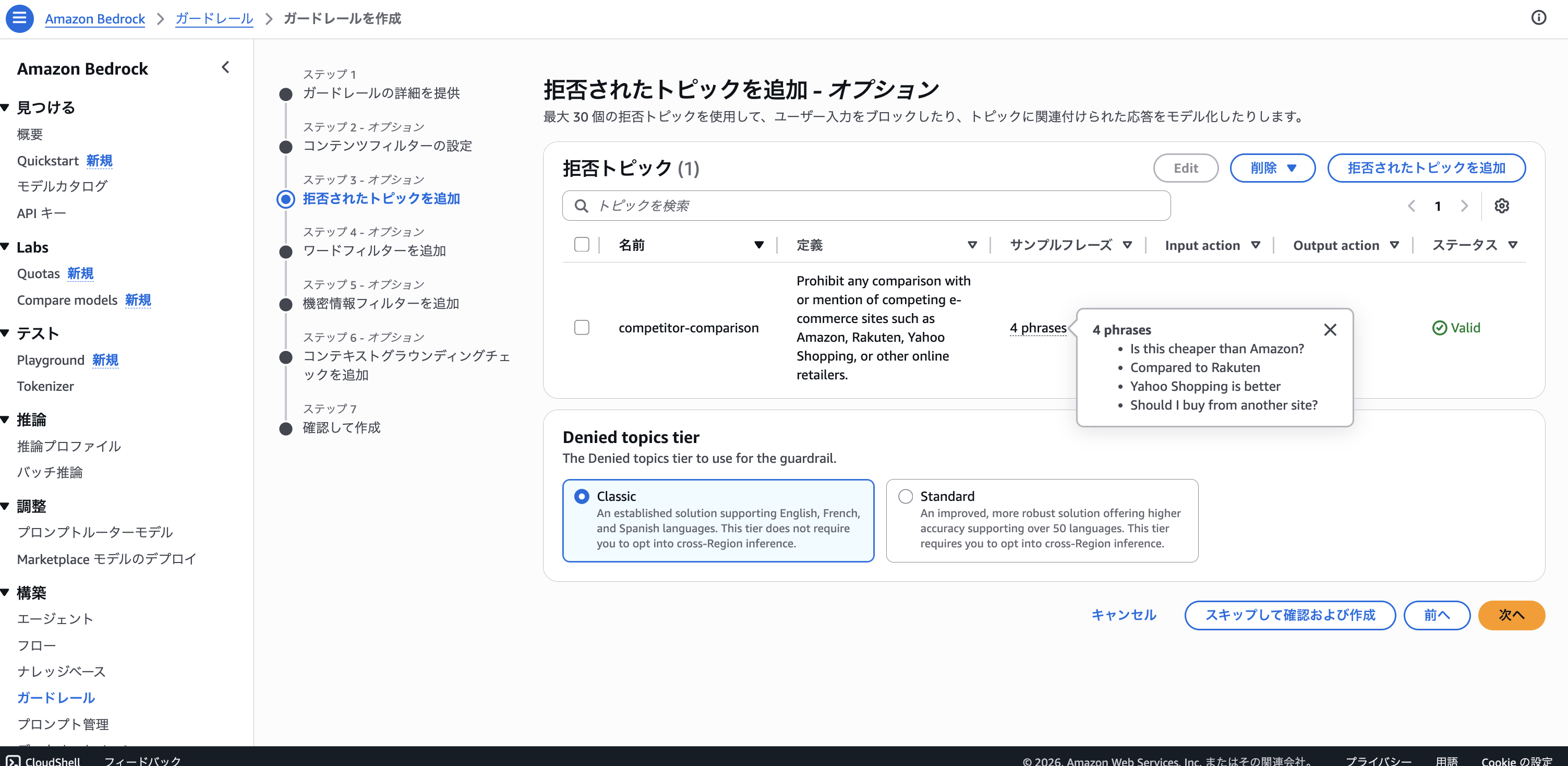 2026-04-15-amazon-bedrock-agents-kb-guardrails-ec-ai-assistant-08