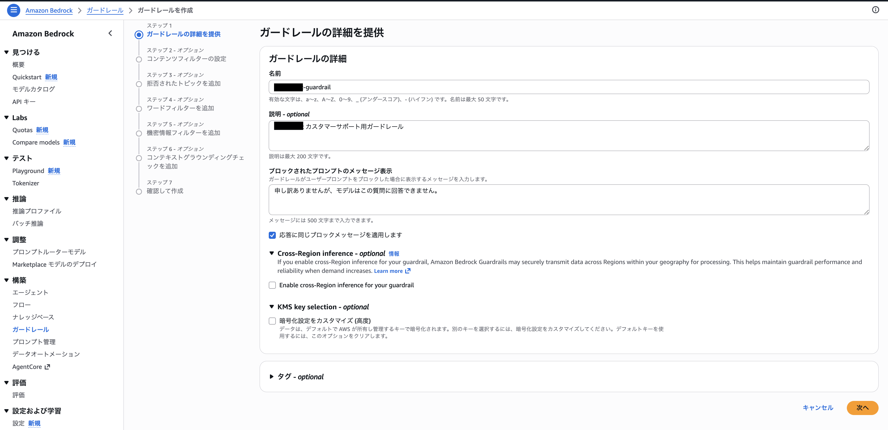 2026-04-15-amazon-bedrock-agents-kb-guardrails-ec-ai-assistant-04