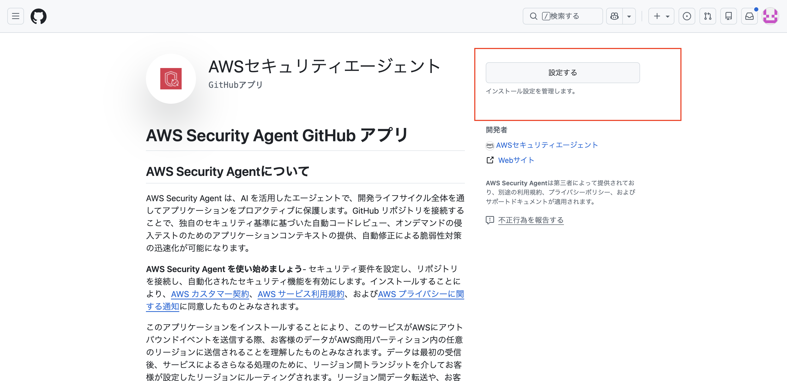 2026-04-29-aws-security-agent-github-pr-review-09