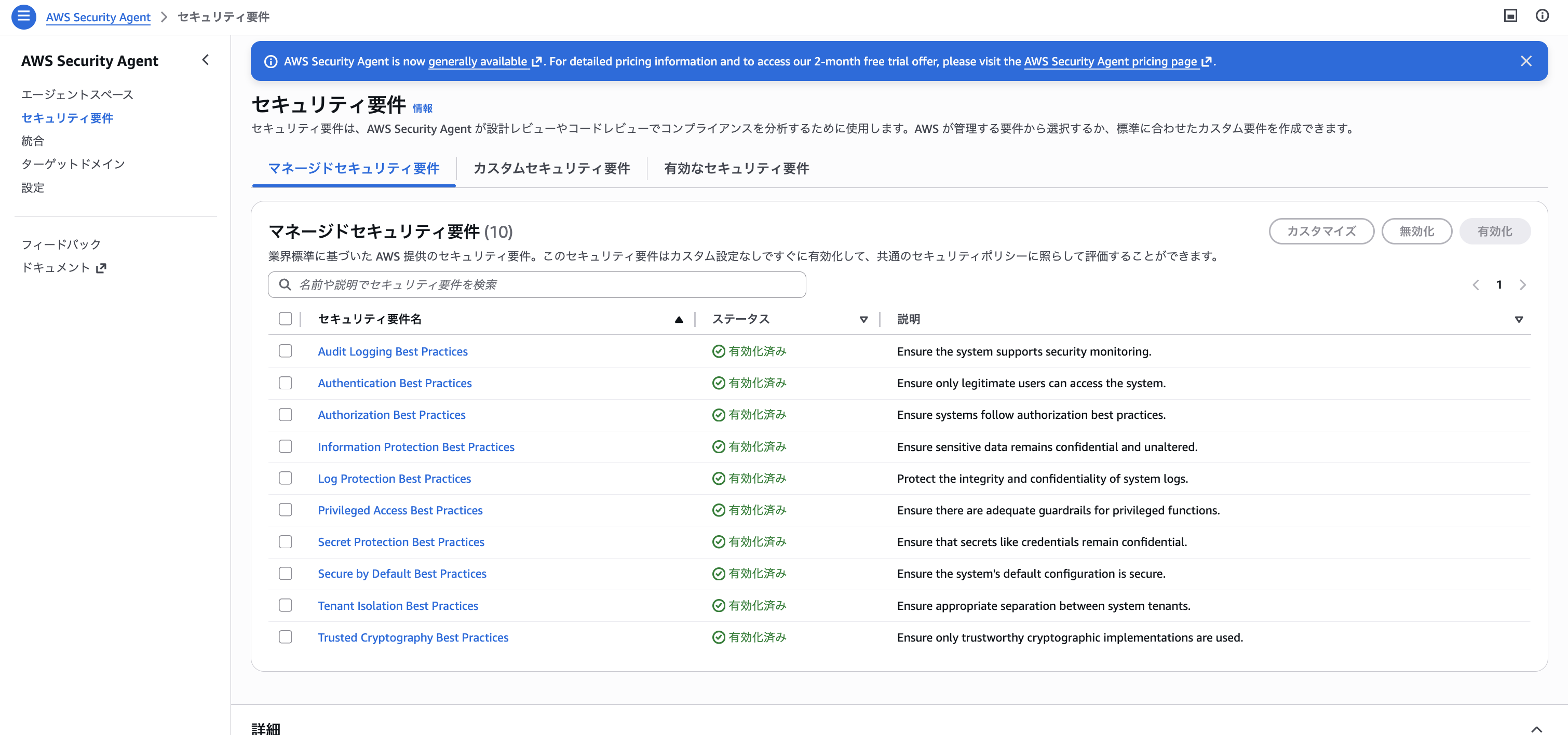 2026-04-29-aws-security-agent-github-pr-review-20