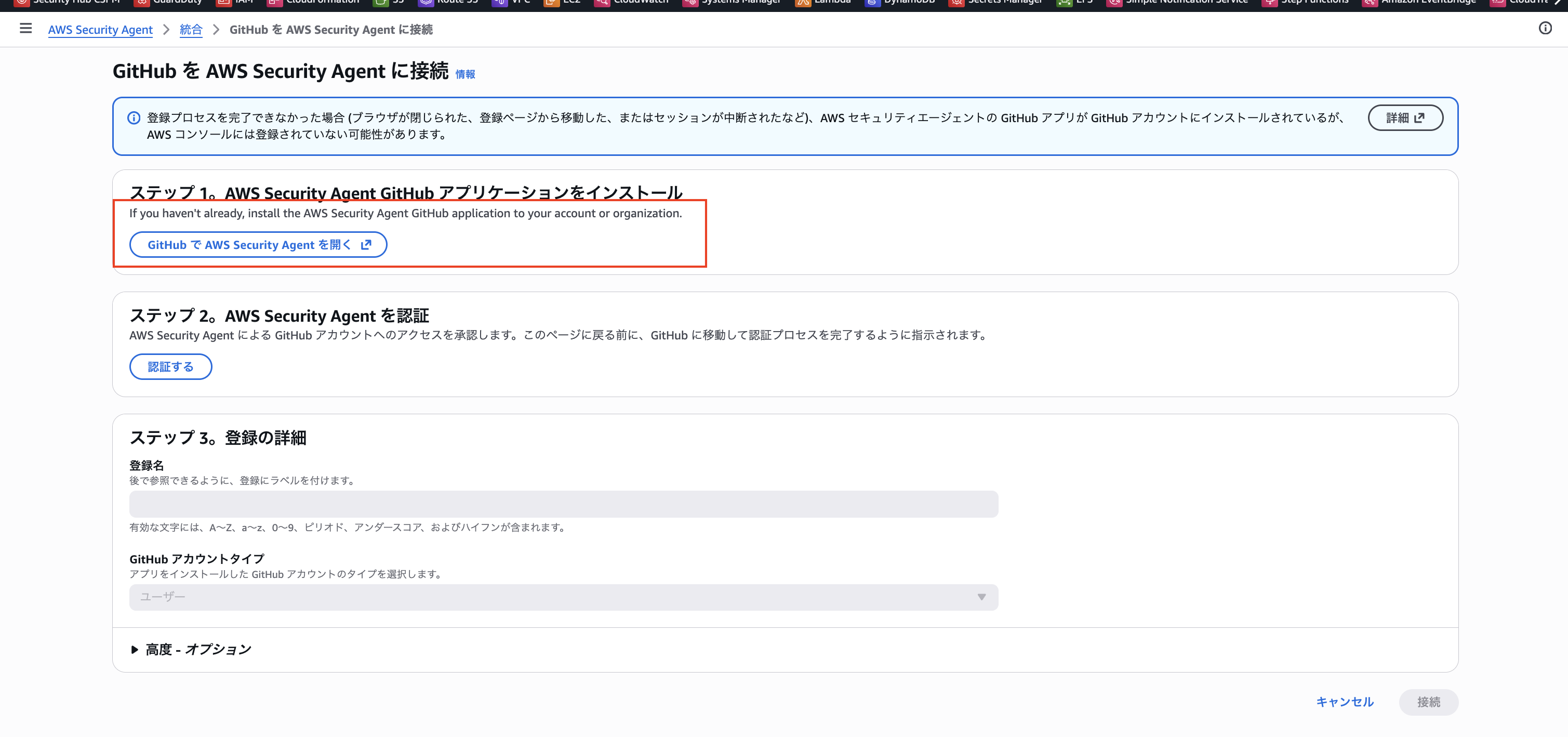 2026-04-29-aws-security-agent-github-pr-review-08