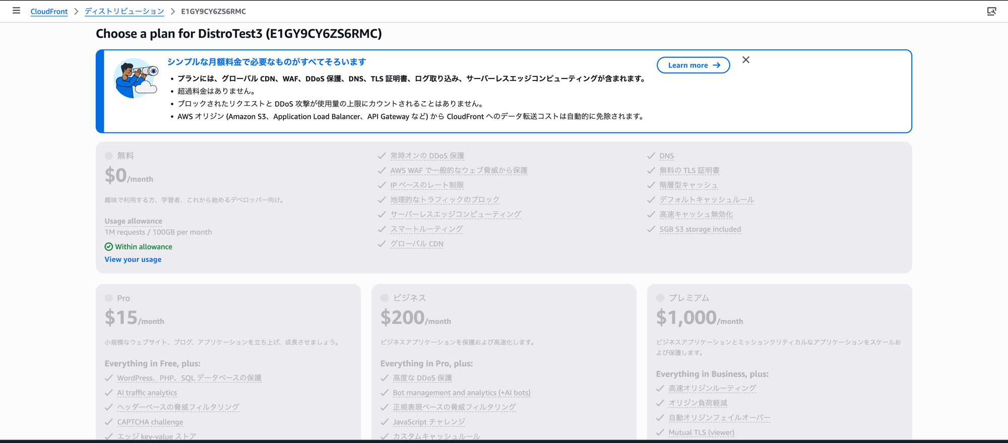 2026-06-21-cloudfront-flat-rate-plan-existing-webacl-migration-03