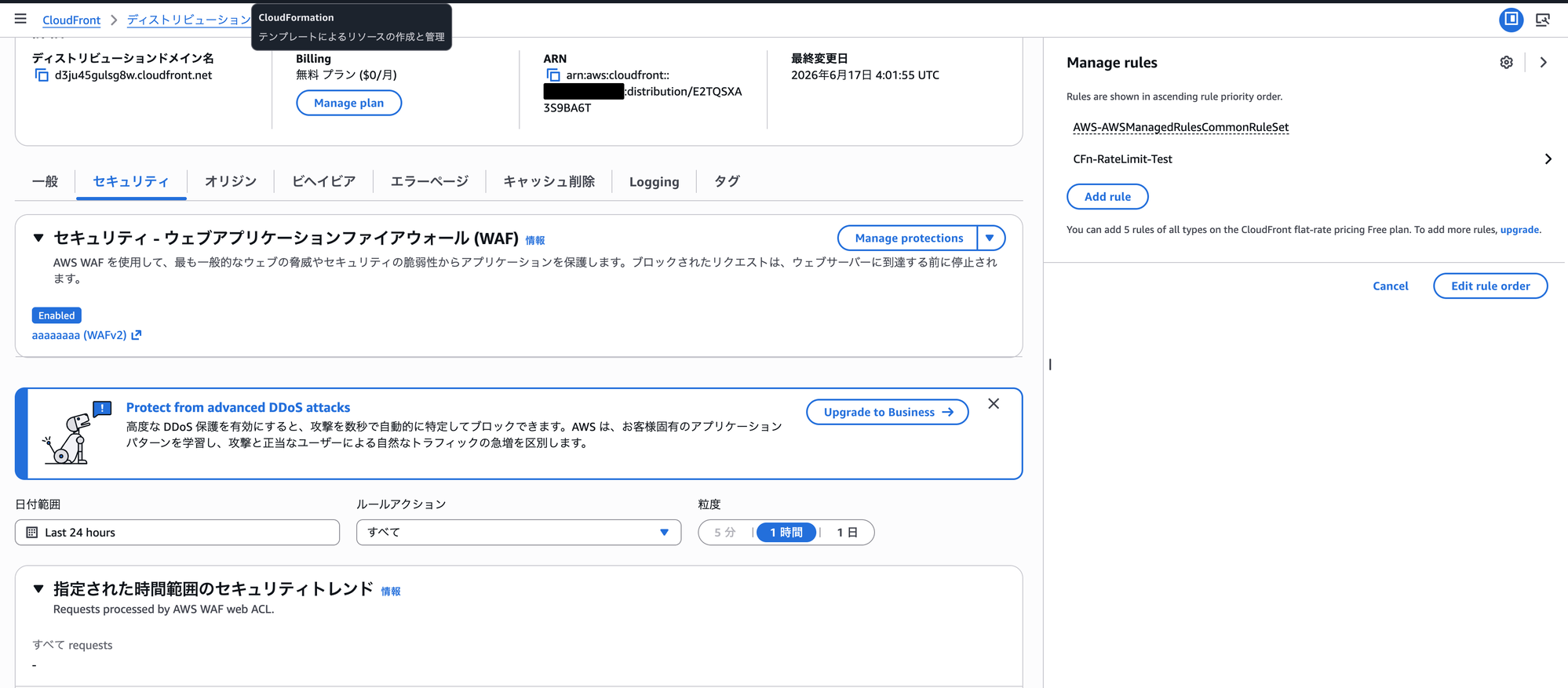 2026-06-21-cloudfront-flat-rate-plan-existing-webacl-migration-06