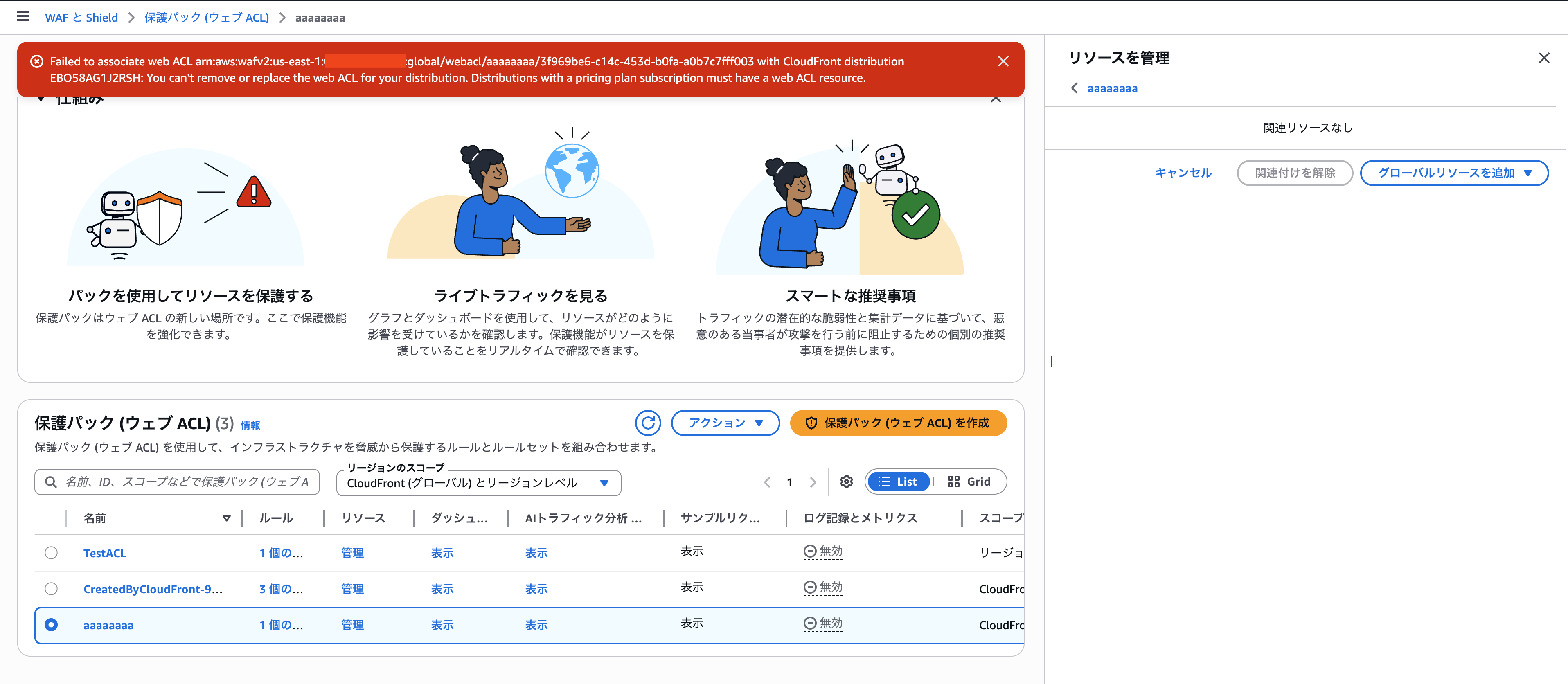 2026-06-21-cloudfront-flat-rate-plan-existing-webacl-migration-04