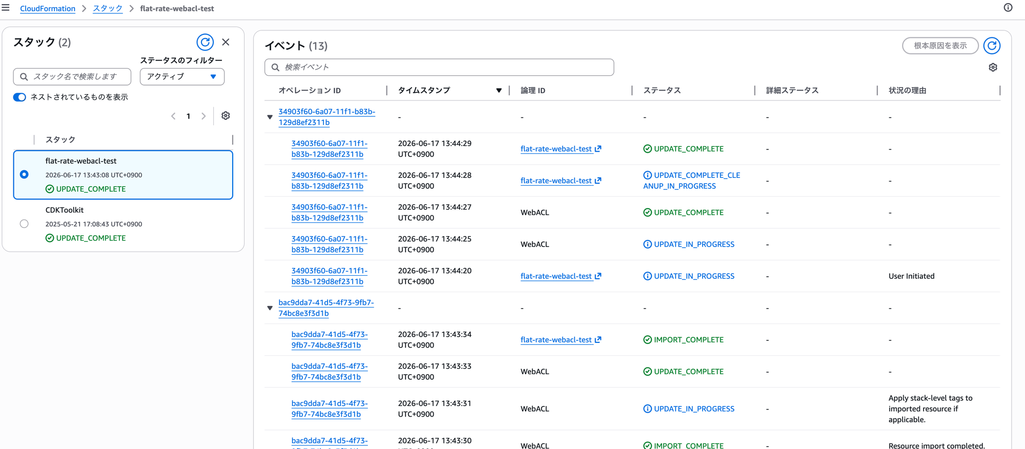 2026-06-21-cloudfront-flat-rate-plan-existing-webacl-migration-05