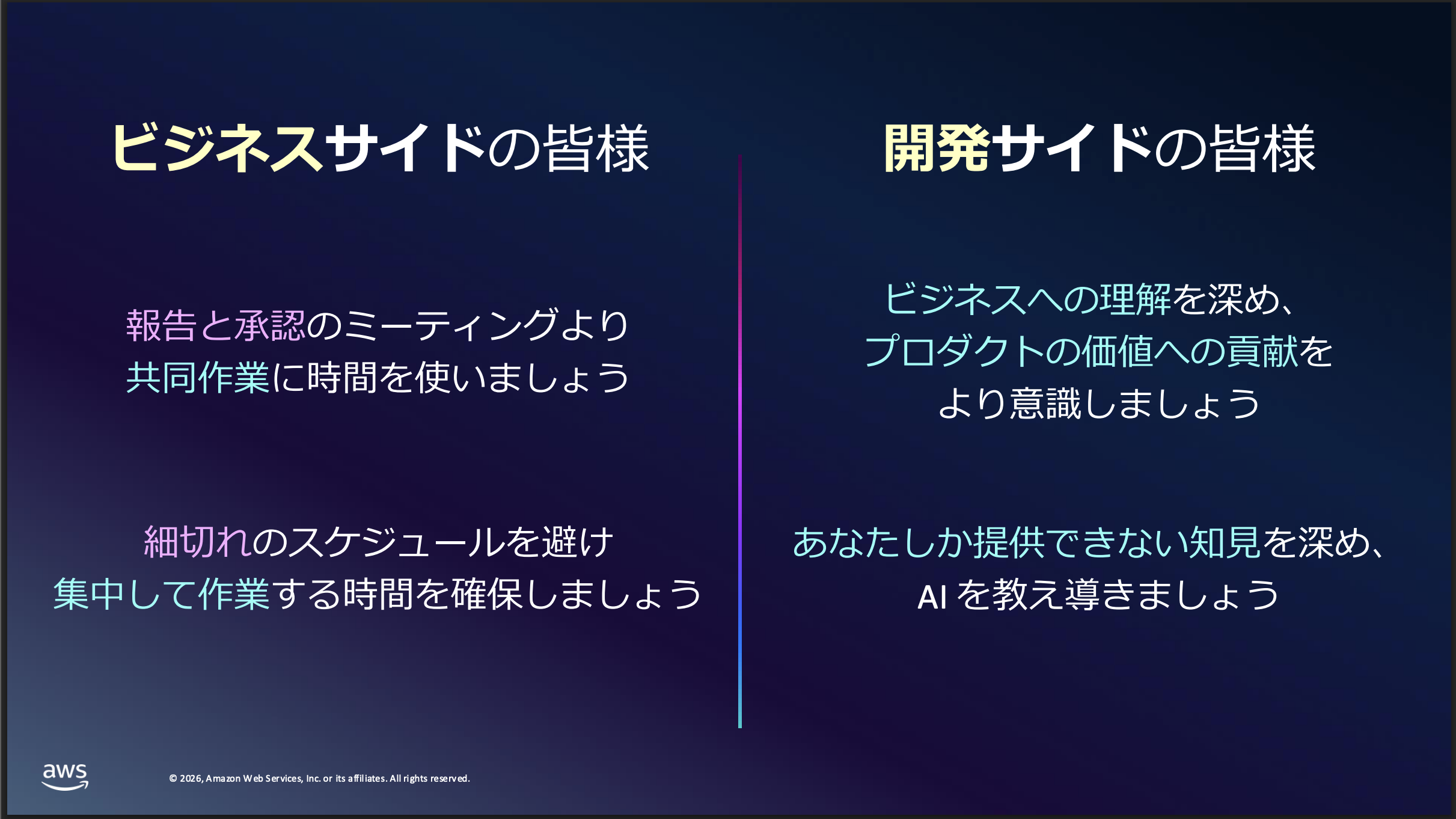 2026-06-28-aws-summit-japan-2026-ai-dlc-upstream-transformation-17