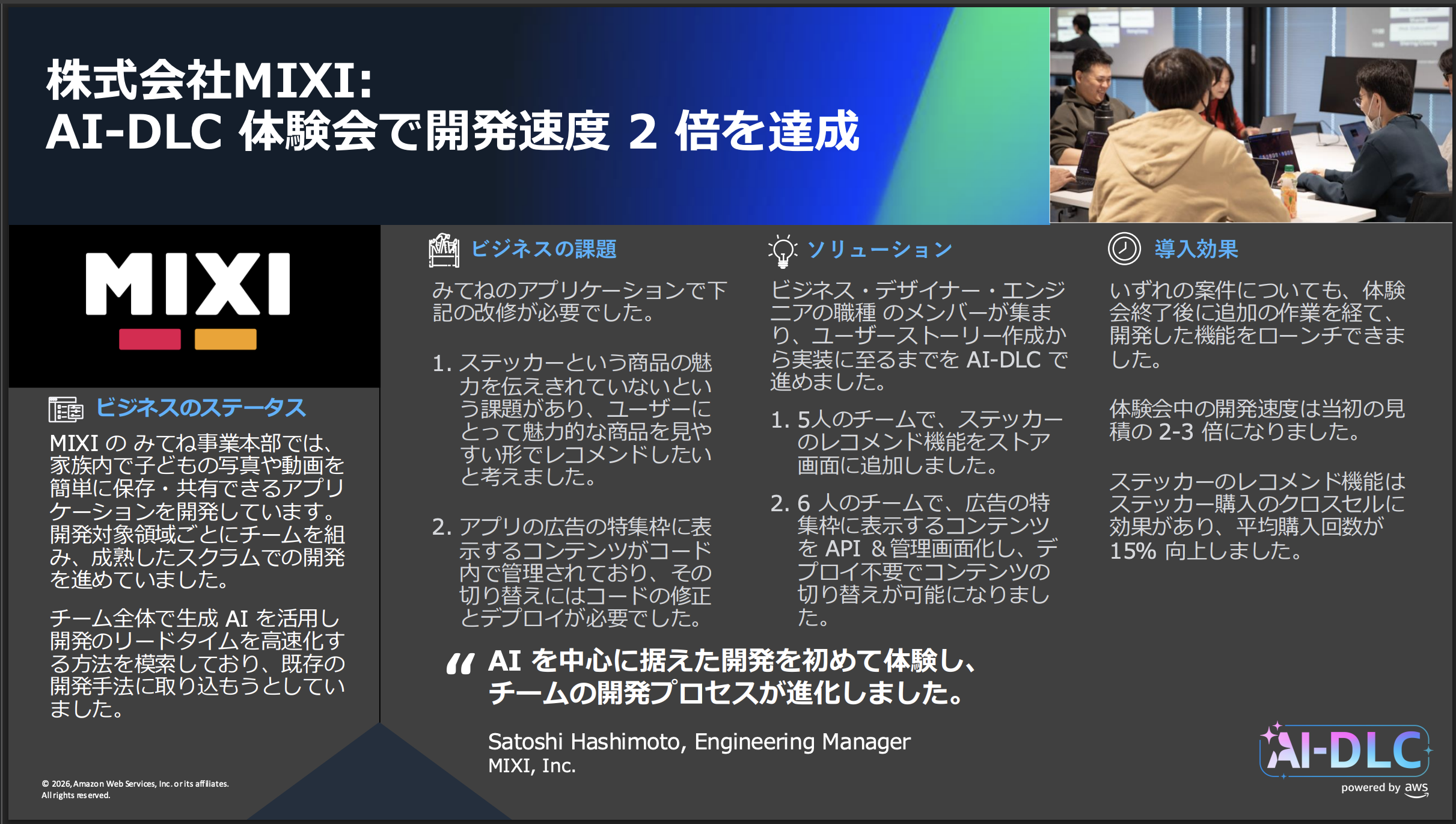 2026-06-28-aws-summit-japan-2026-ai-dlc-upstream-transformation-13